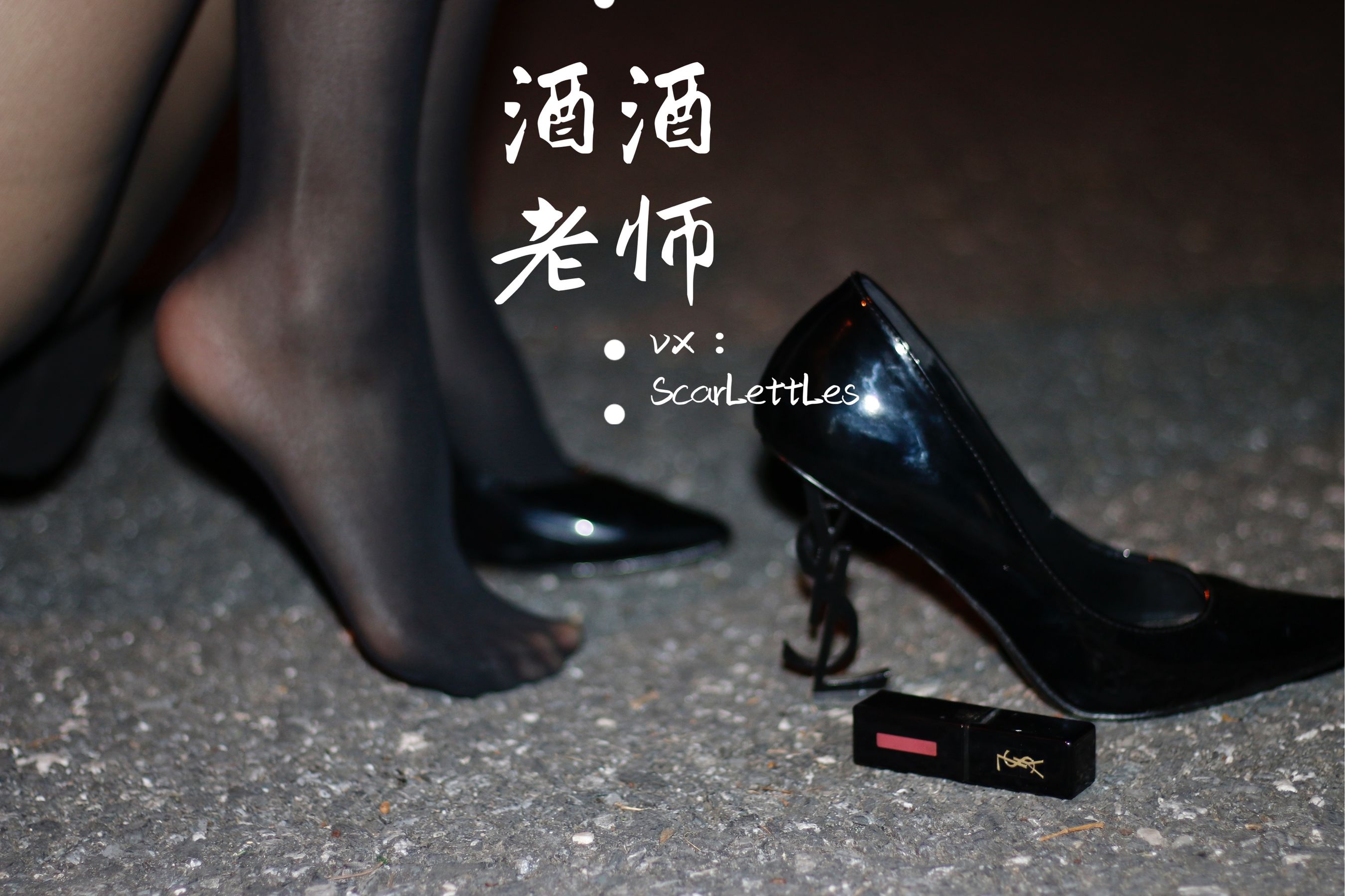 [福利COS] 酒酒老师 - 禁欲西装的别样性感第10张