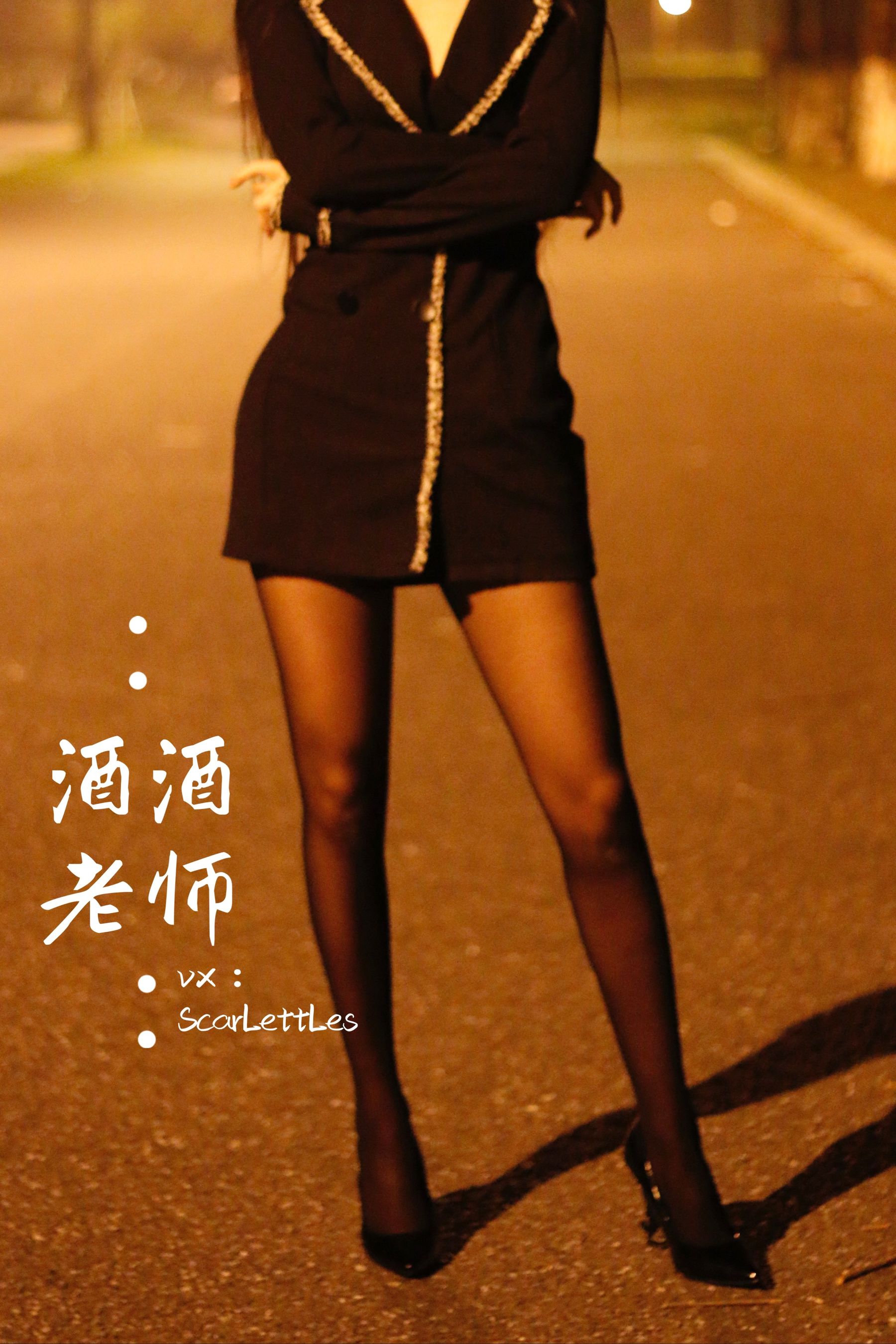 [福利COS] 酒酒老师 - 禁欲西装的别样性感第1张