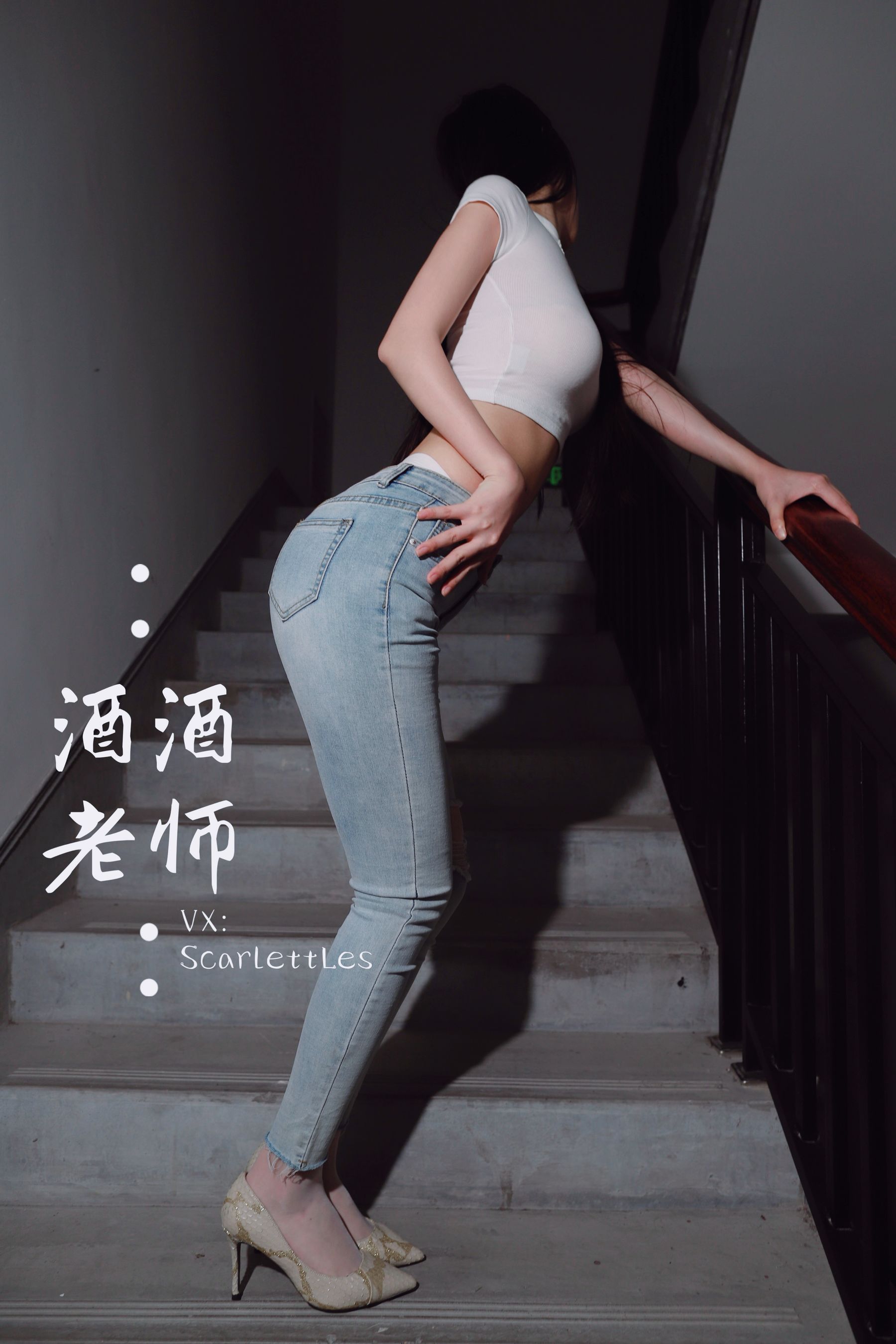 [福利COS] 酒酒老师 - 紧身牛仔，裤里白丝第6张