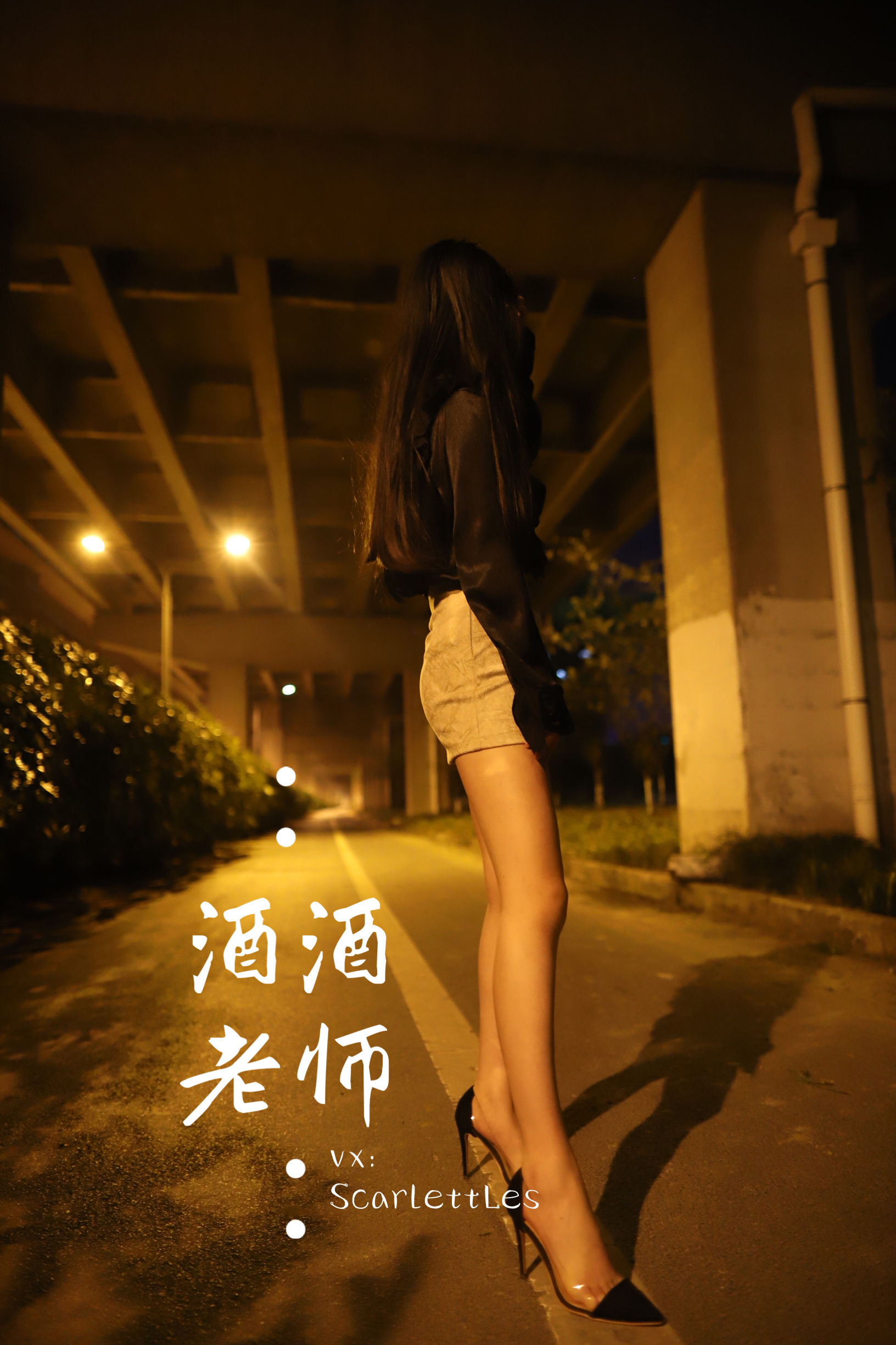 [福利COS] 酒酒老师 - 今日丝课堂：穿脱之间第5张