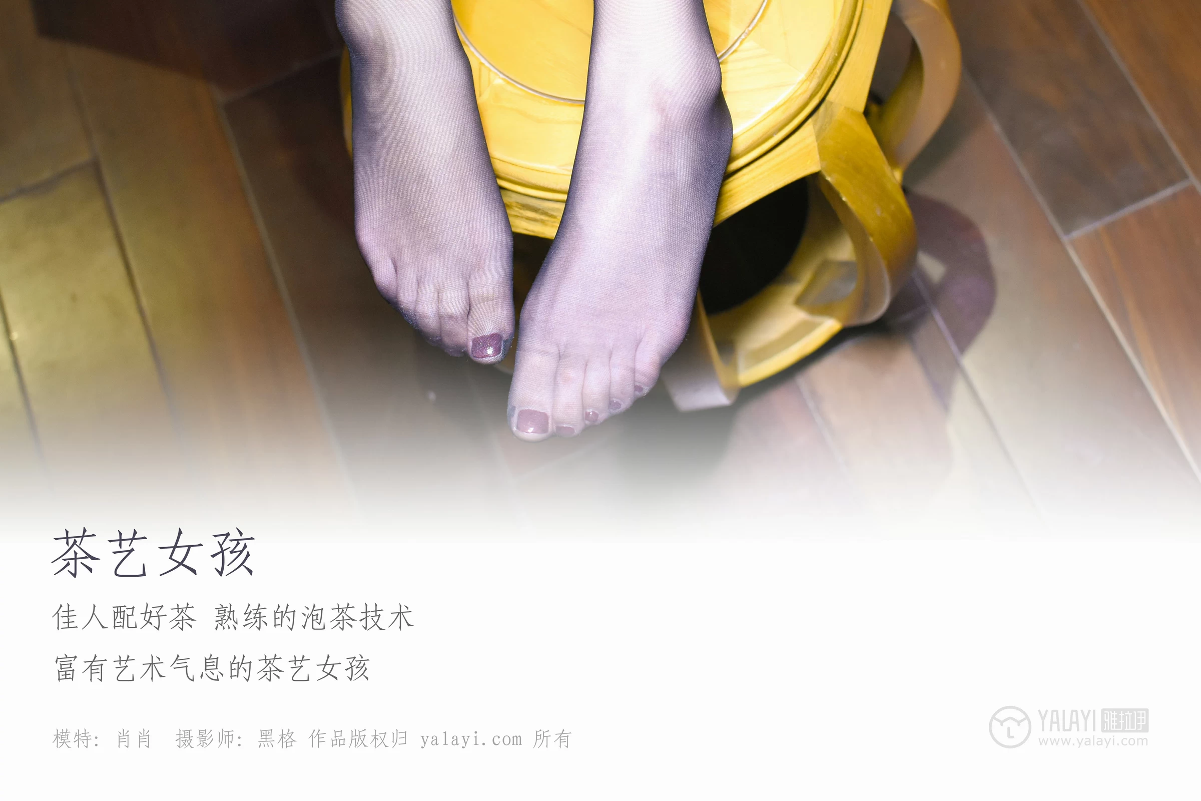 [YALAYI雅拉伊]NO.039 茶艺女孩 叶肖肖 白色高中女生制服与短裙加黑色丝袜美腿性感私房写真集第1张