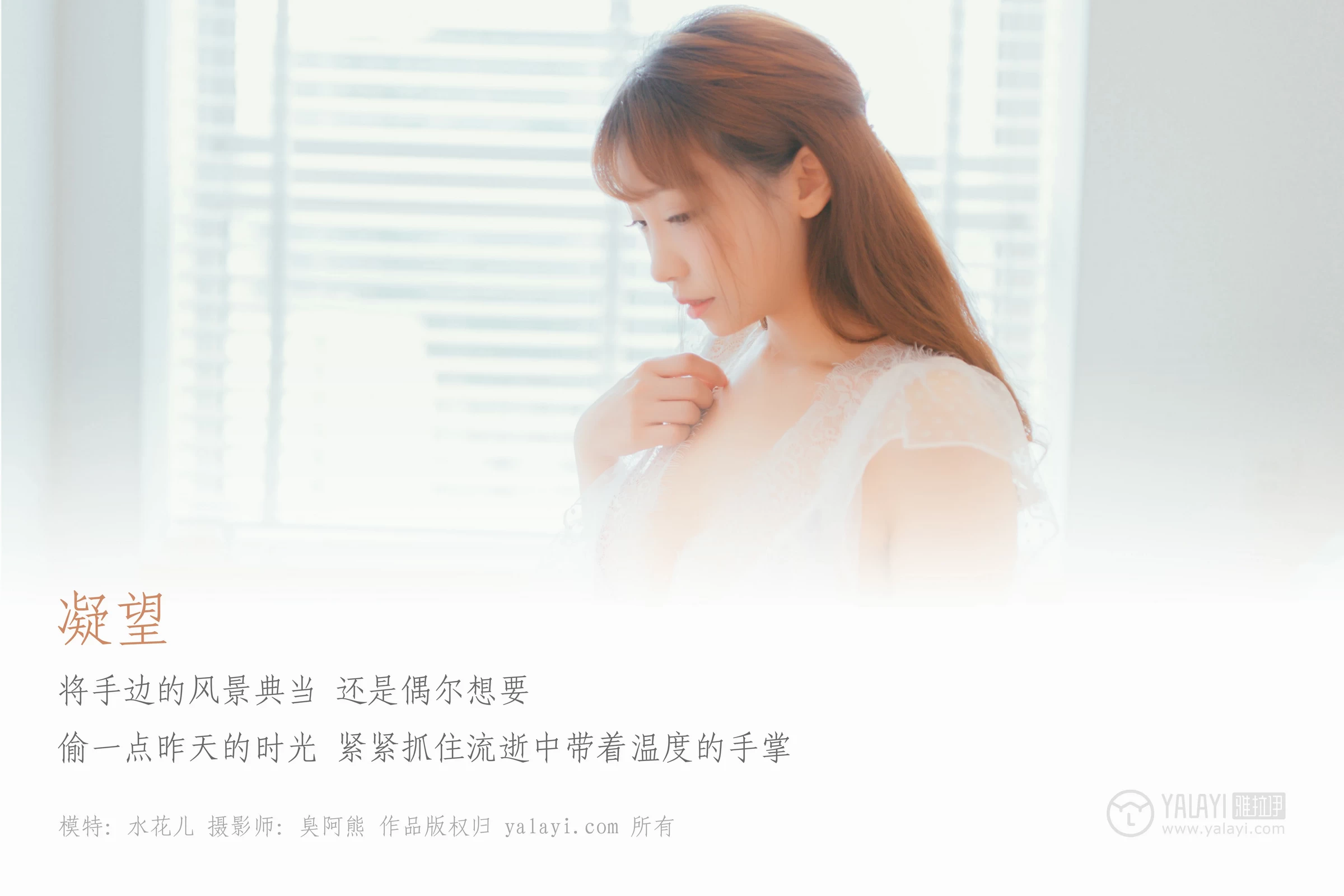 [YALAYI雅拉伊]NO.064 凝望 水花儿 透视情趣内衣与淡蓝色蕾丝睡衣性感私房写真集第1张