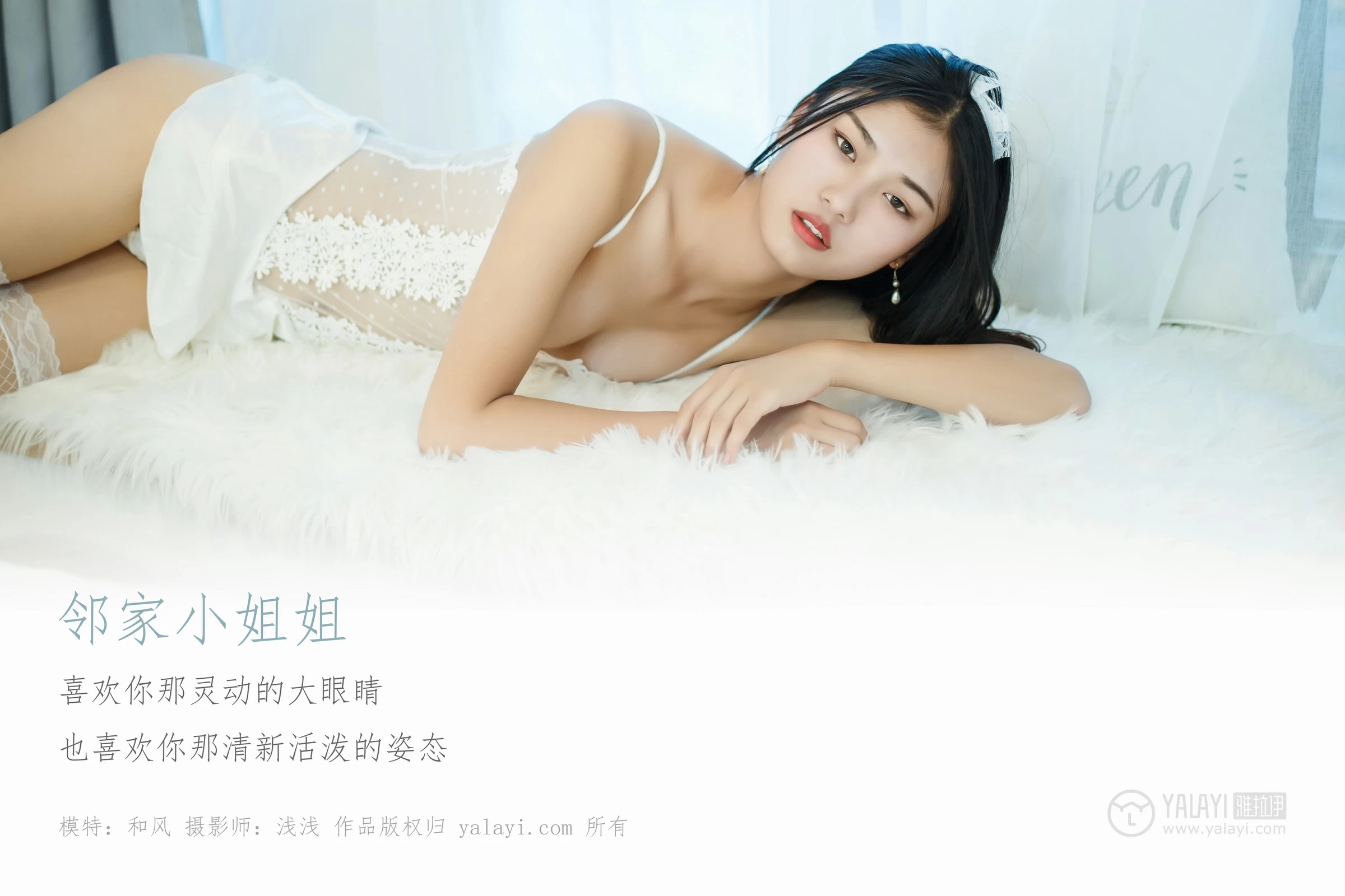[YALAYI雅拉伊]NO.124 邻家小姐姐 和风 白色透视蕾丝内衣加情趣渔网袜性感私房写真集第1张
