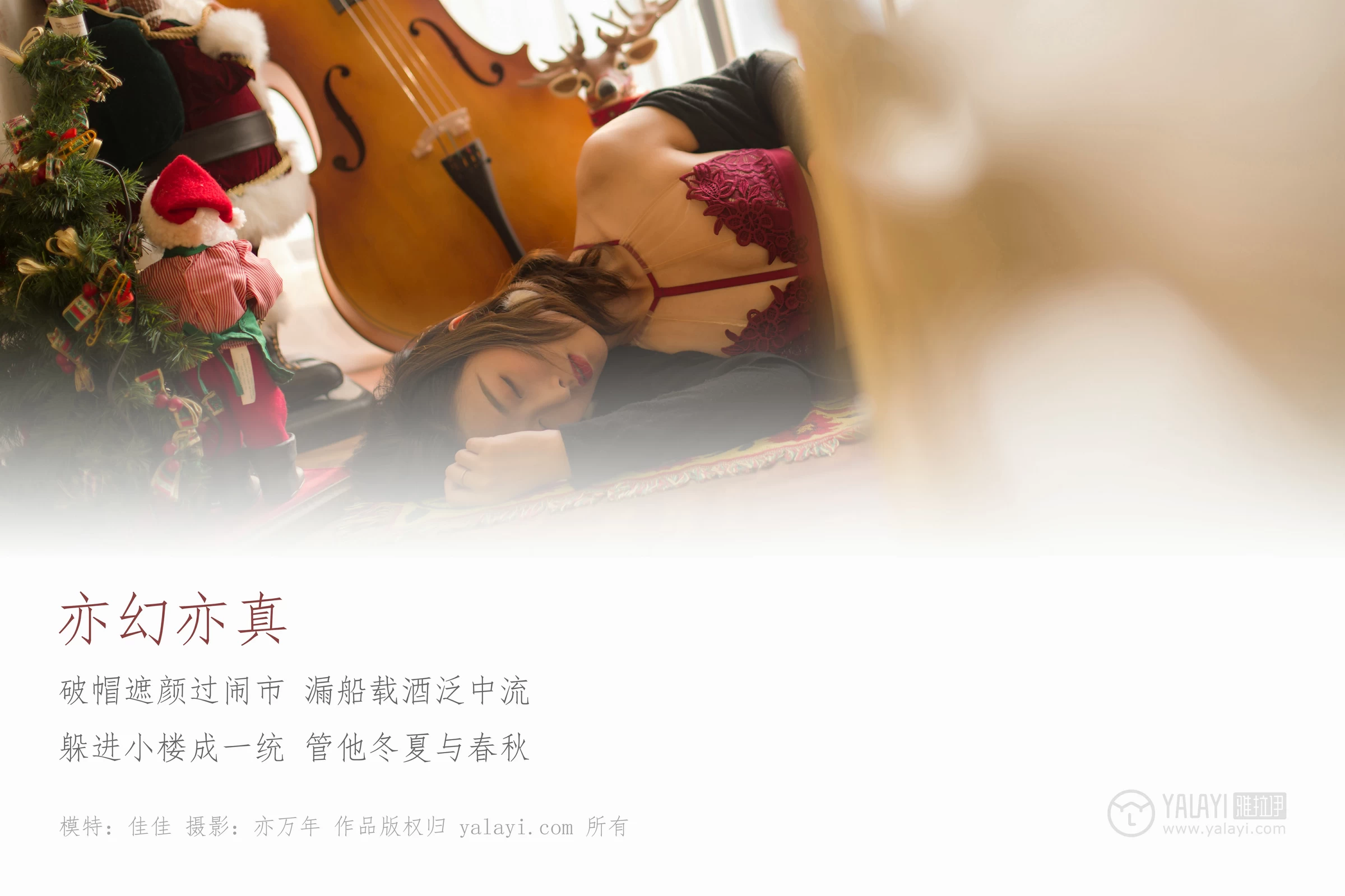 [YALAYI雅拉伊]NO.159 亦幻亦真 佳佳 红色蕾丝内衣与性感比基尼泳装私房写真集第1张