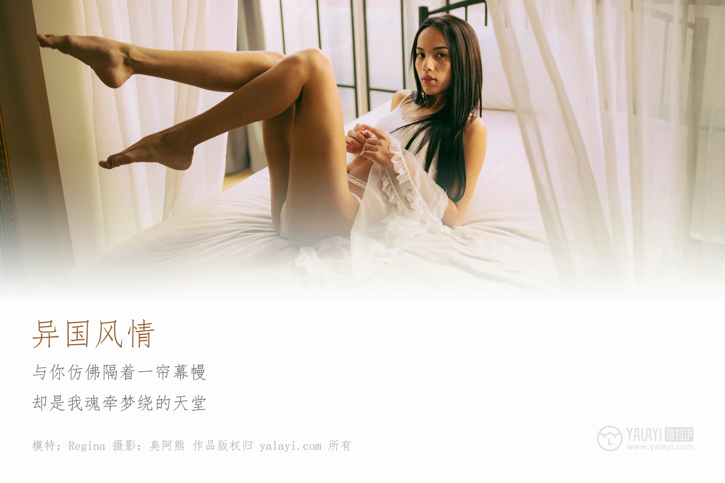 [YALAYI雅拉伊]No.166 异国风情 Regina 白色透视睡衣加蕾丝内衣性感私房写真集第1张
