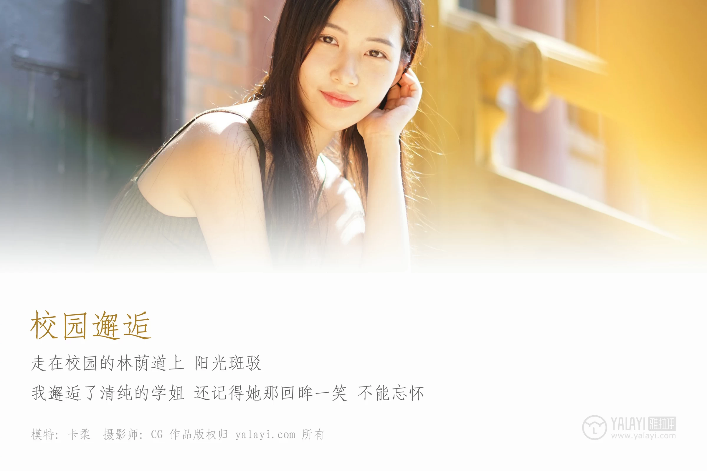 [YALAYI雅拉伊]NO.027 校园邂逅 卡柔 白色短袖加灰色短裙与吊带连衣裙性感私房写真集第1张