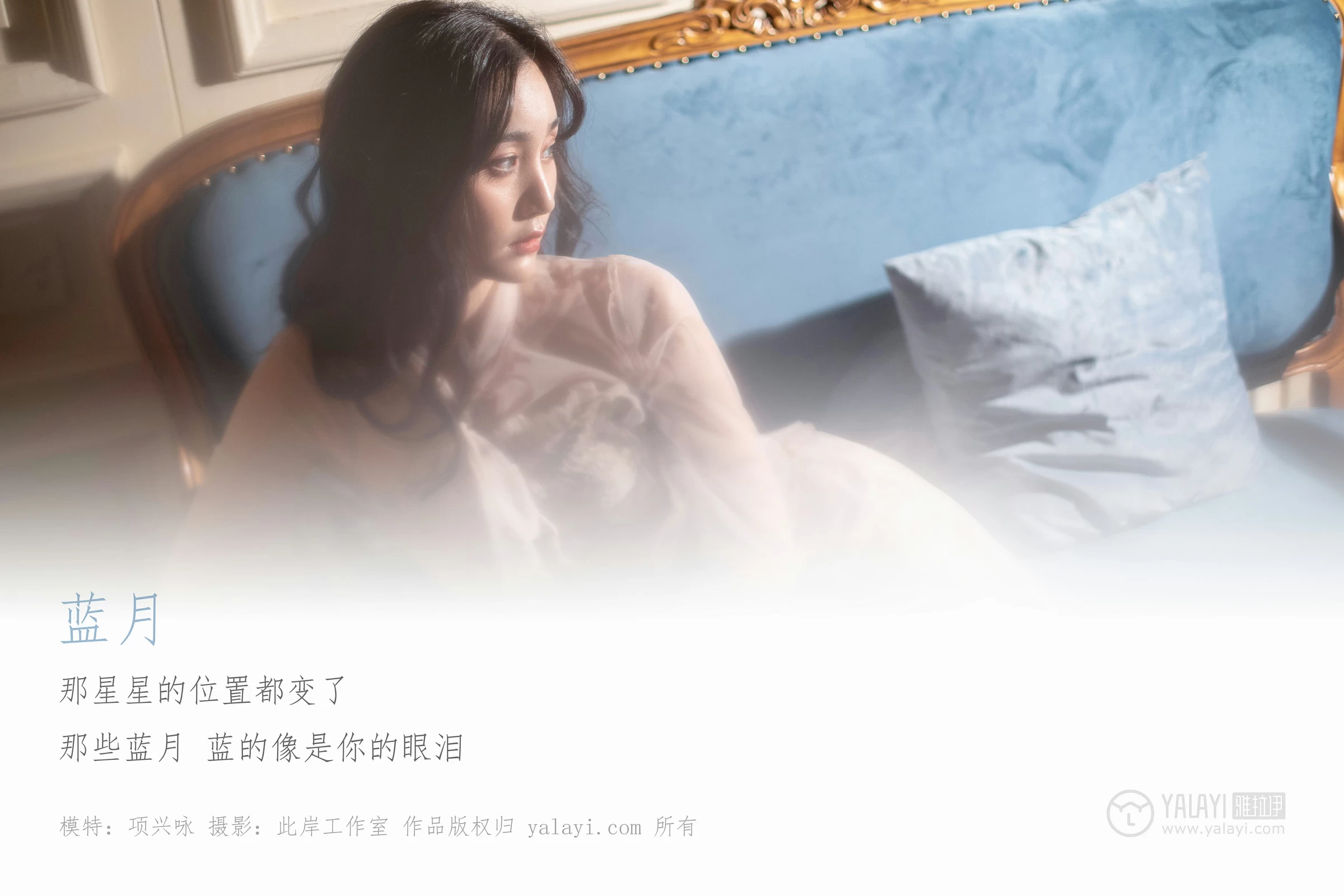 [YALAYI雅拉伊]No.227 蓝月 项兴咏 粉色透视镂空连衣裙性感私房写真集第1张