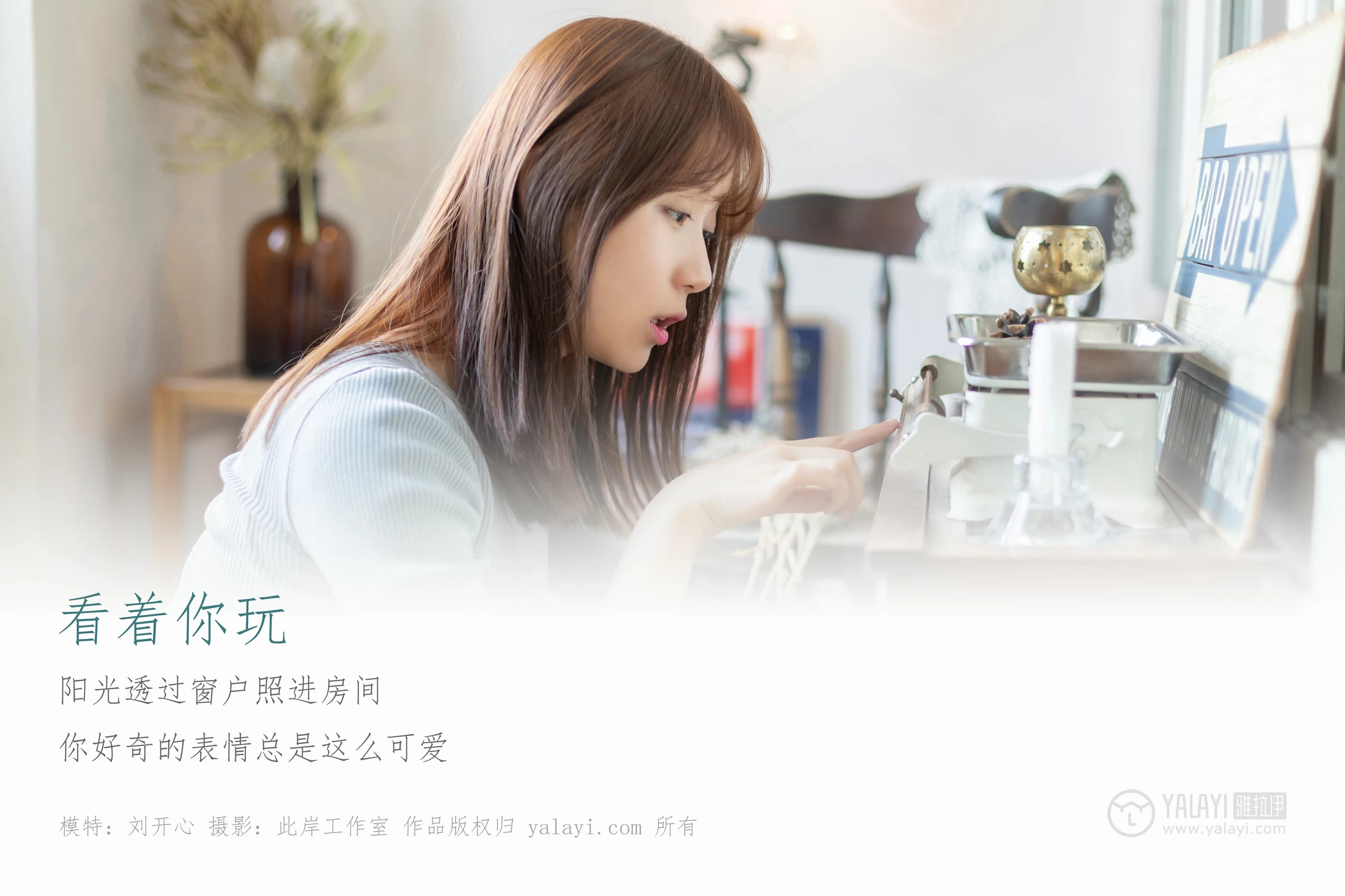 [YALAYI雅拉伊]No.249 看着你玩 刘开心 蓝色上衣加短裙清纯可爱私房写真集第1张