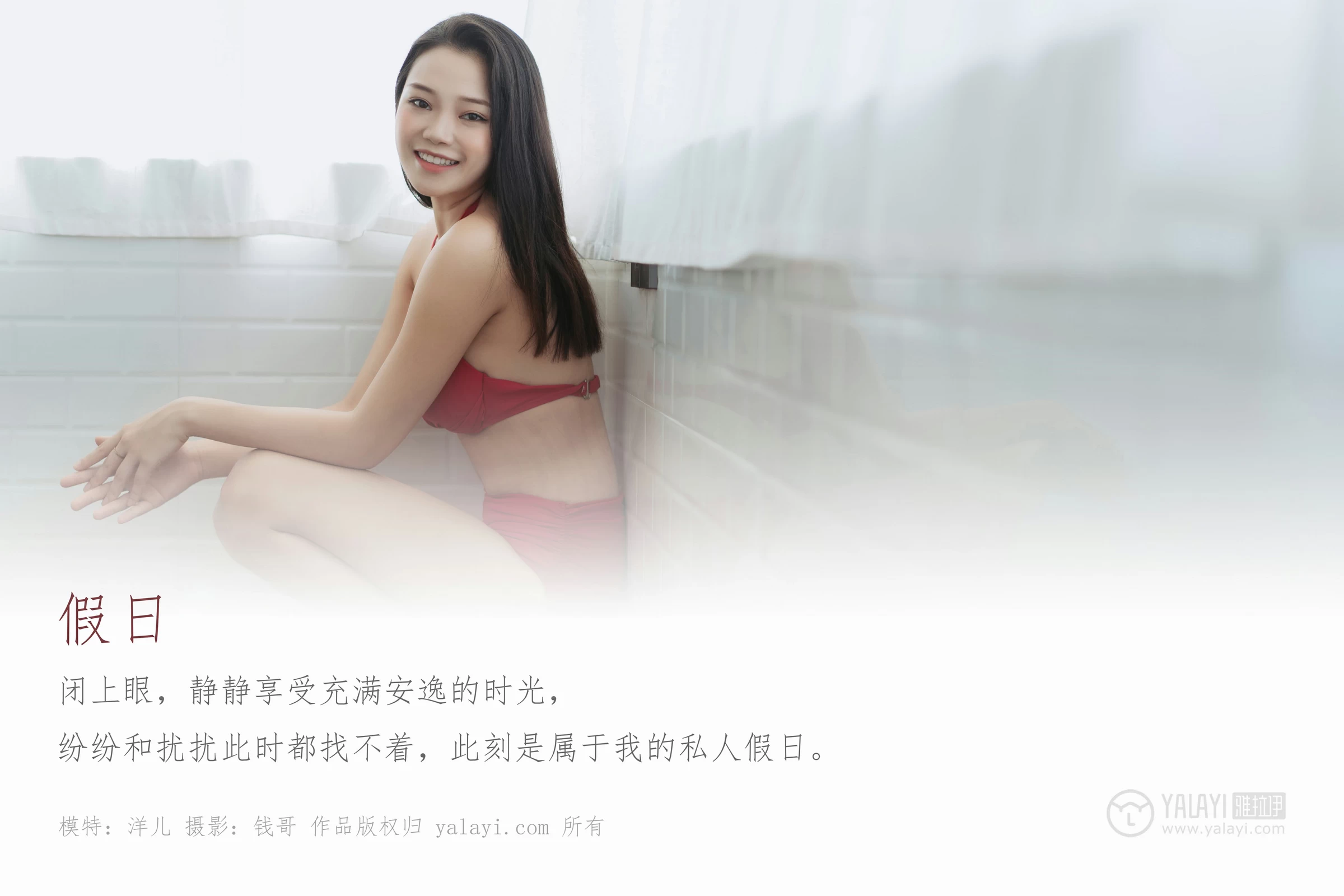 [YALAYI雅拉伊]No.339 假日 洋儿 红色内衣性感私房写真集第1张