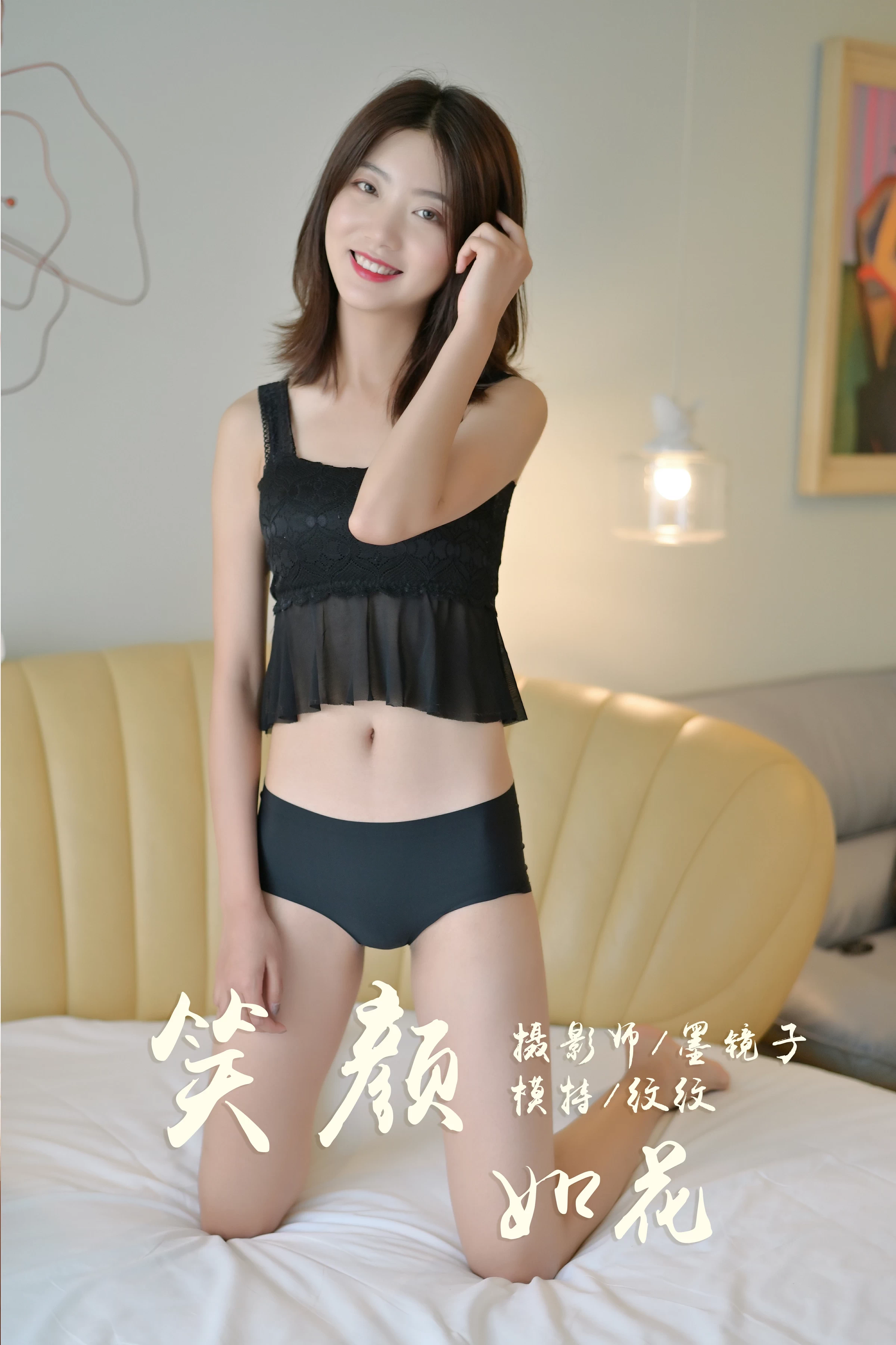 [YALAYI雅拉伊]No.392 笑颜如花 纹纹 黑色蕾丝情趣内衣性感私房写真集第1张