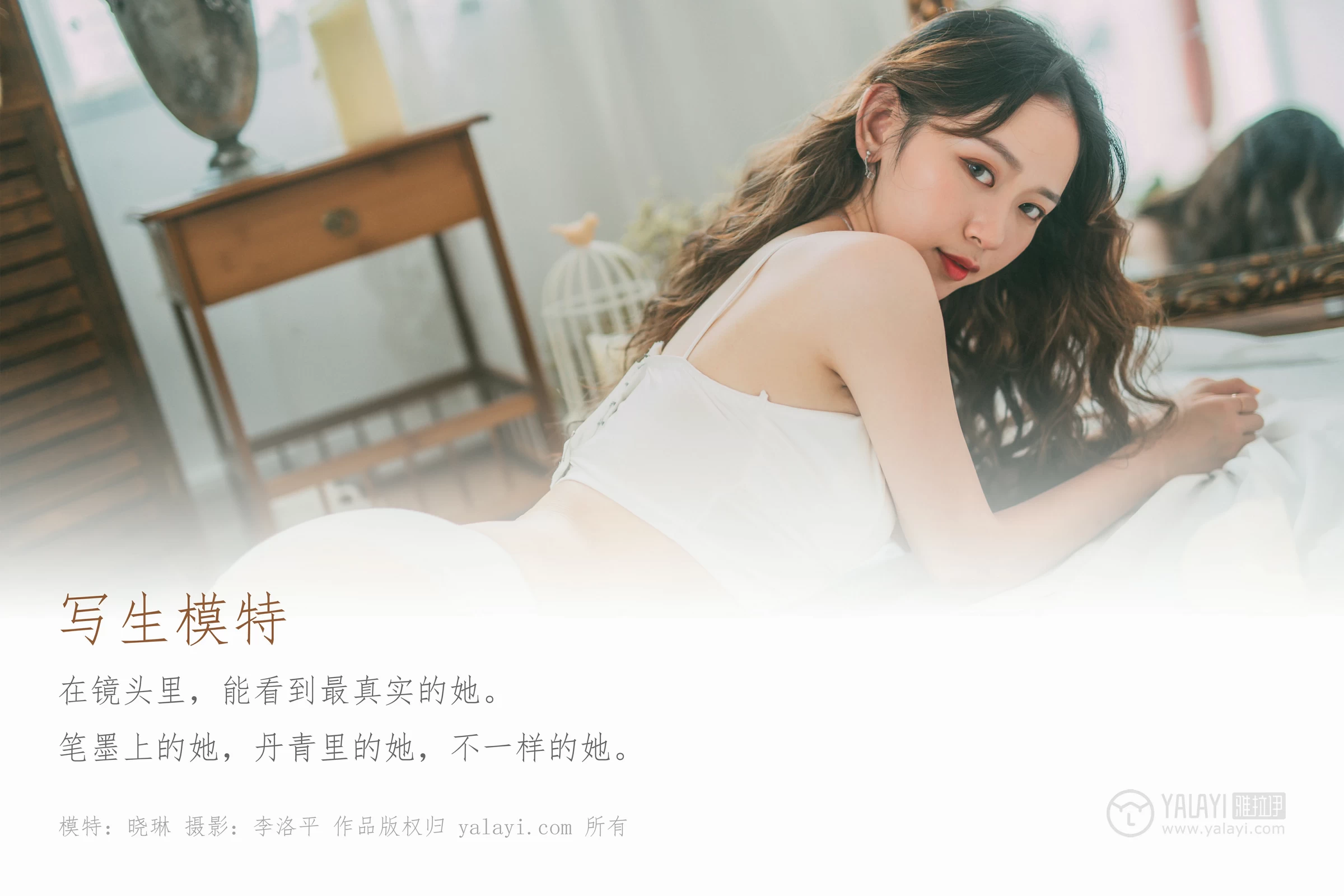 [YALAYI雅拉伊]Vol.408 写生模特 晓琳 白色透视睡衣加白色内衣性感私房写真集第1张