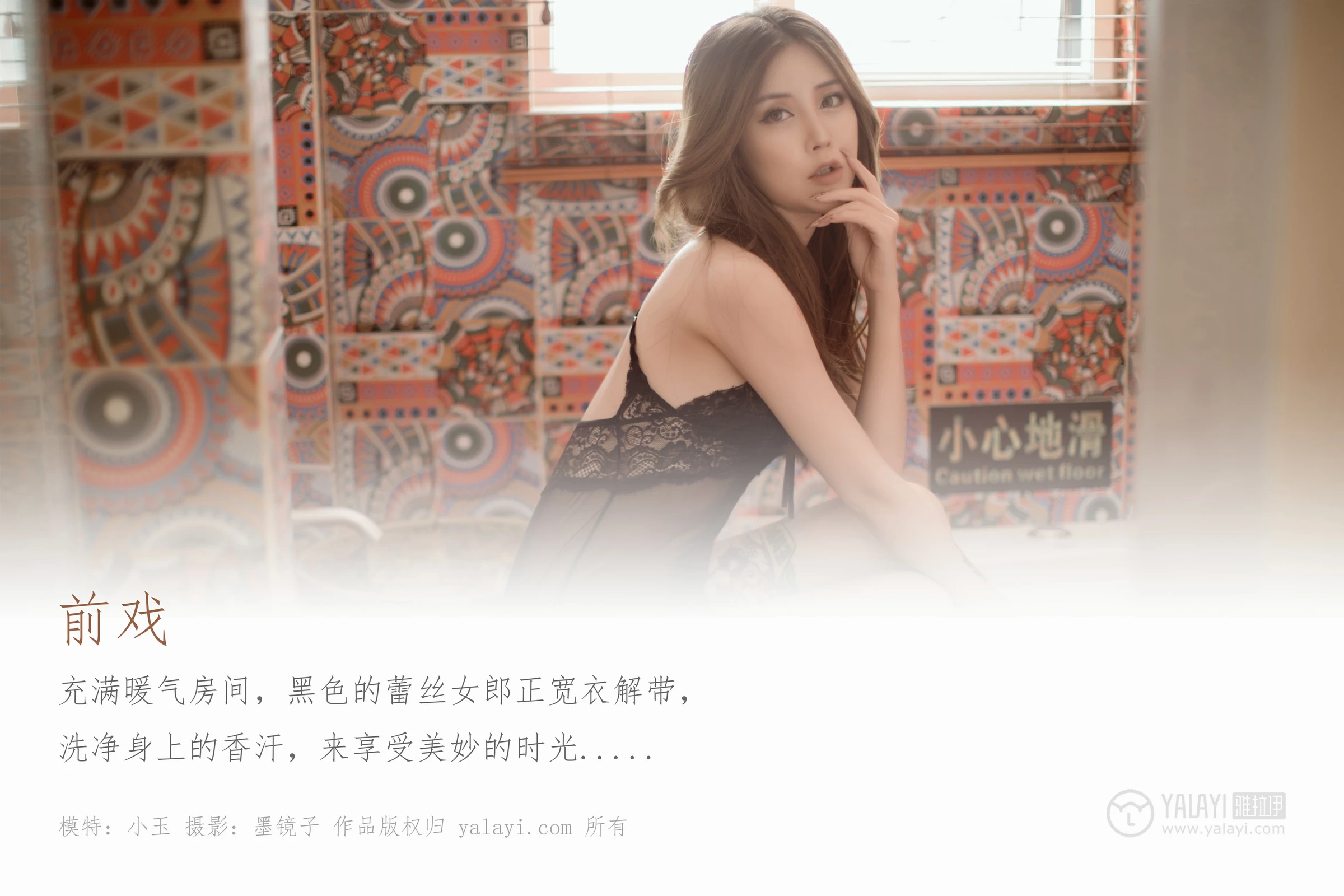 [YALAYI雅拉伊]Vol.445 前戏 小玉 黑色吊带透视情趣内衣裙性感私房写真集第1张