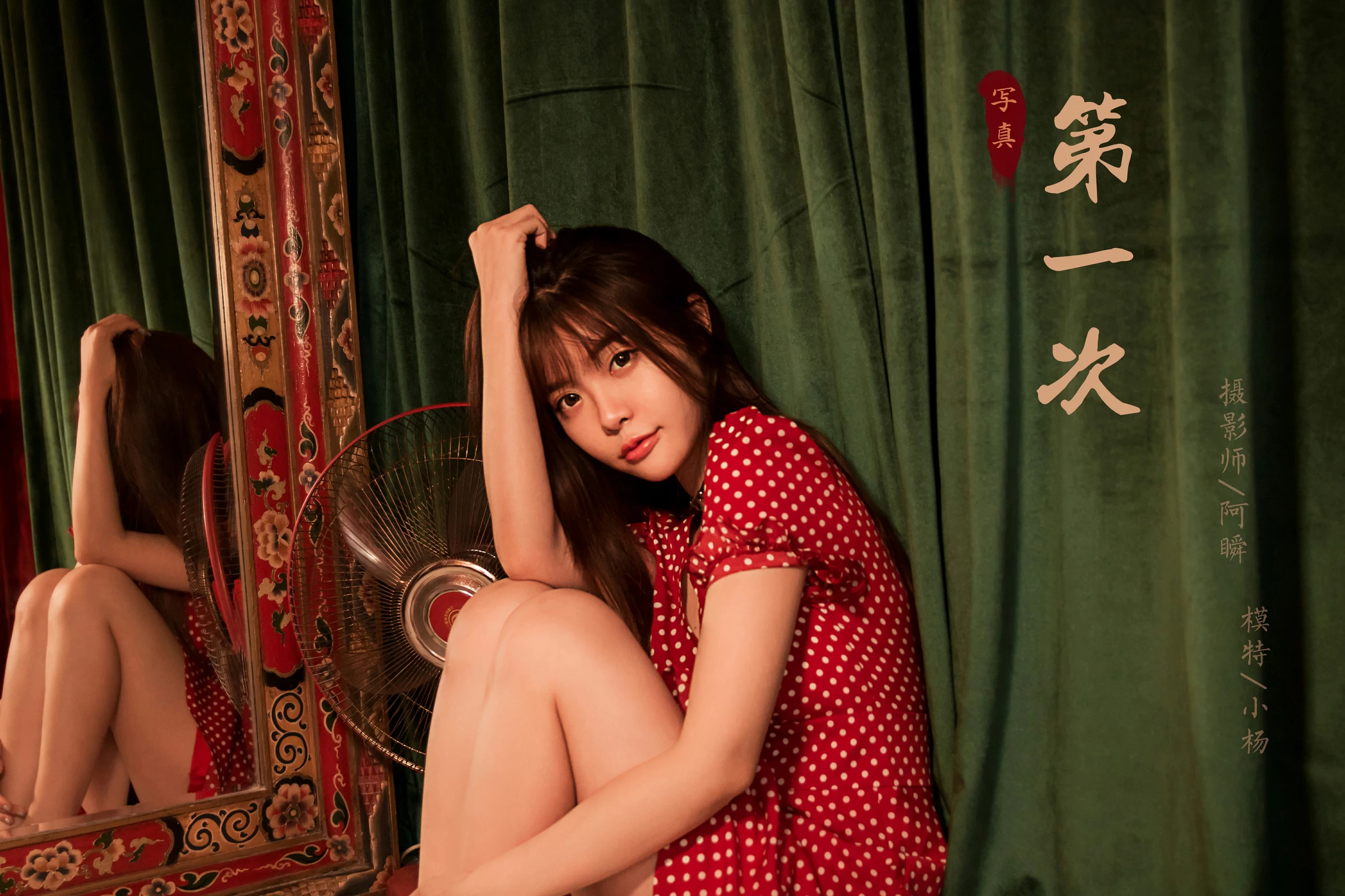 [YALAYI雅拉伊]NO.669 《第一次》 小杨 居家红色连衣裙写真第16张