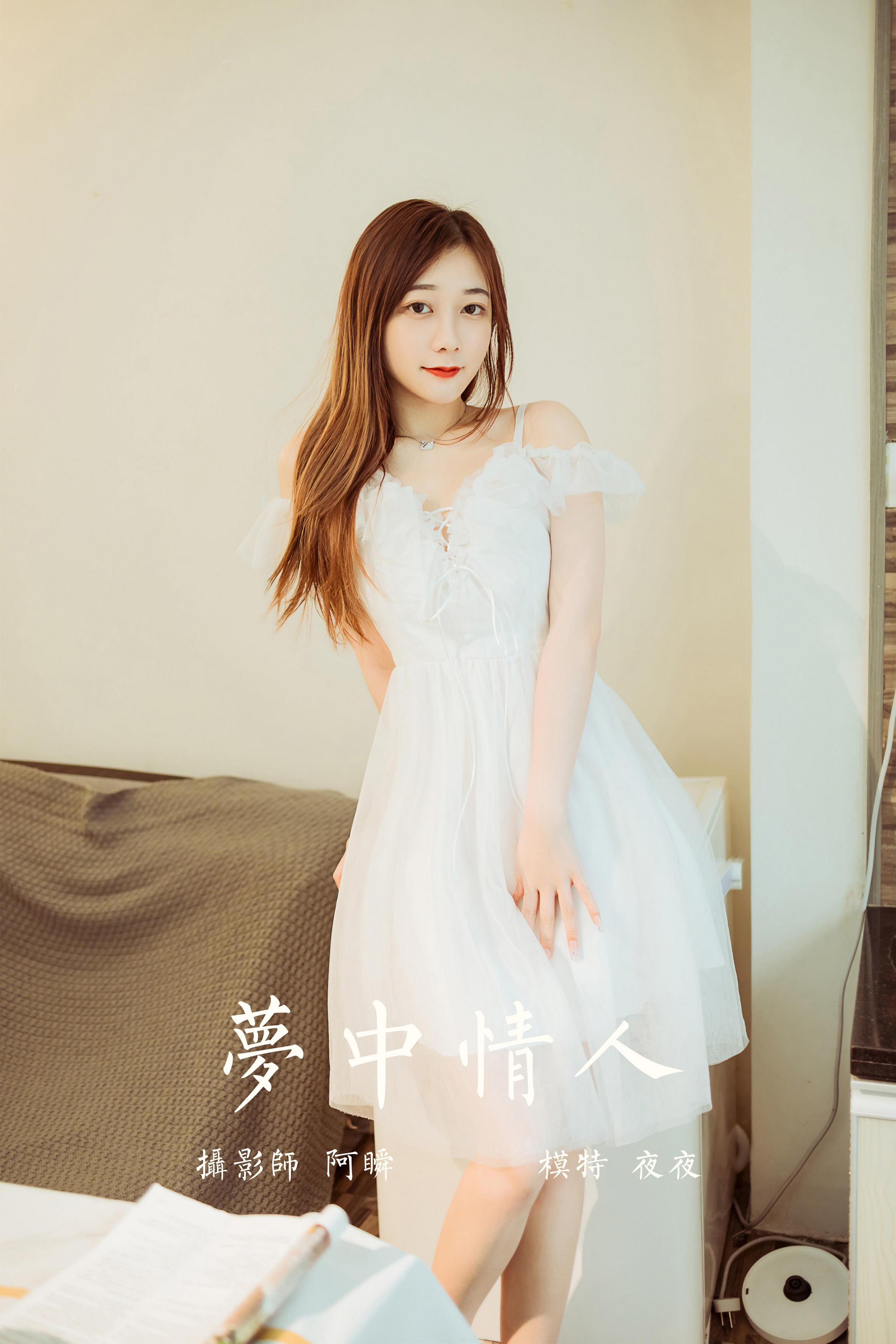 [YALAYI雅拉伊]2022.03.25 梦中情人 夜夜 白色吊带透视连衣裙居家性感写真集第15张