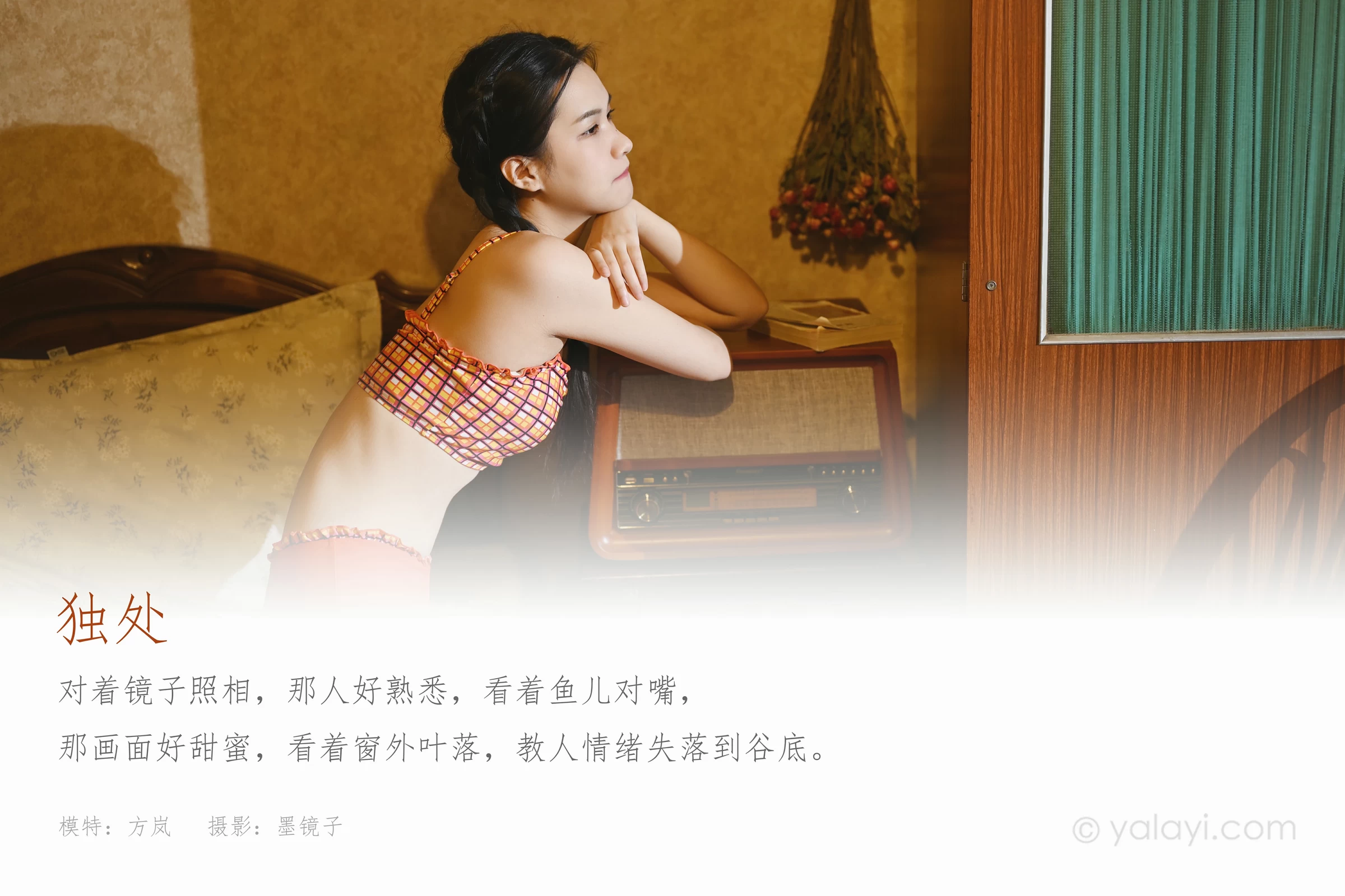 [YALAYI雅拉伊]NO.737 《独处》 方岚 红色格子内衣加短裙性感私房写真集第1张