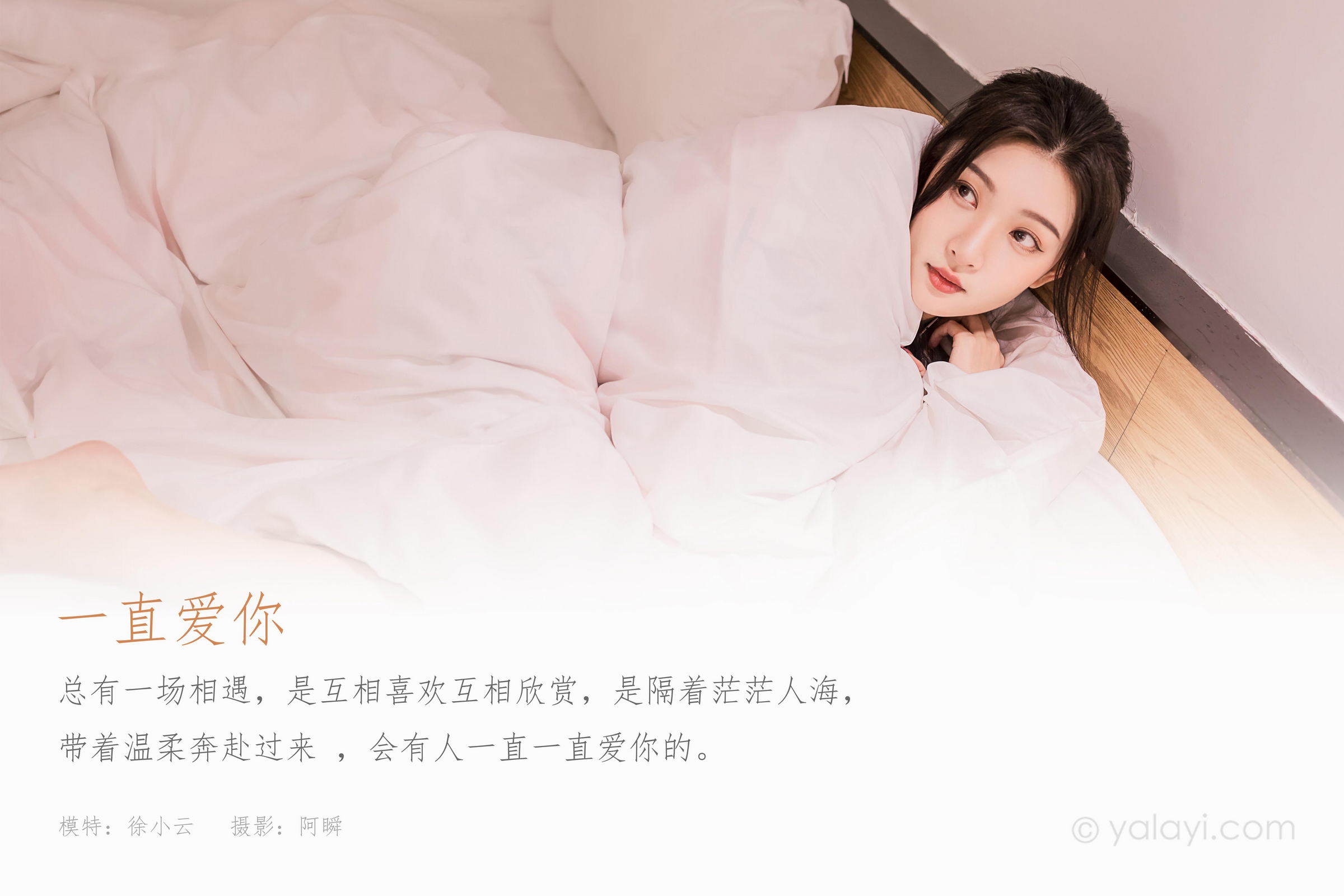 [YALAYI雅拉伊]2022.07.11 一直爱你 徐小云 白底黑点吊带连衣裙居家清纯写真集第1张