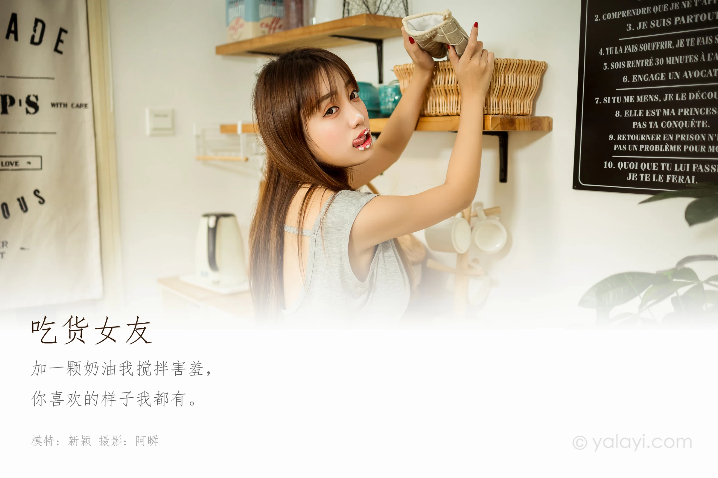 [YALAYI雅拉伊]NO.710 《吃货女友》 虞艺 灰色连衣裙居家性感私房写真集第1张