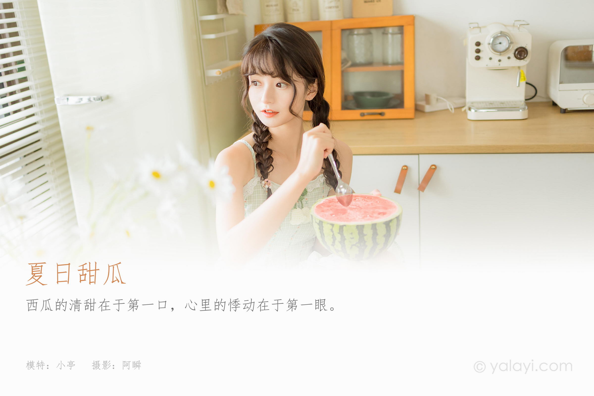 [YALAYI雅拉伊]2022.08.01 夏日甜瓜 小亭 淡青色吊带连衣裙加白色纯绵袜清纯可爱私房写真集第1张