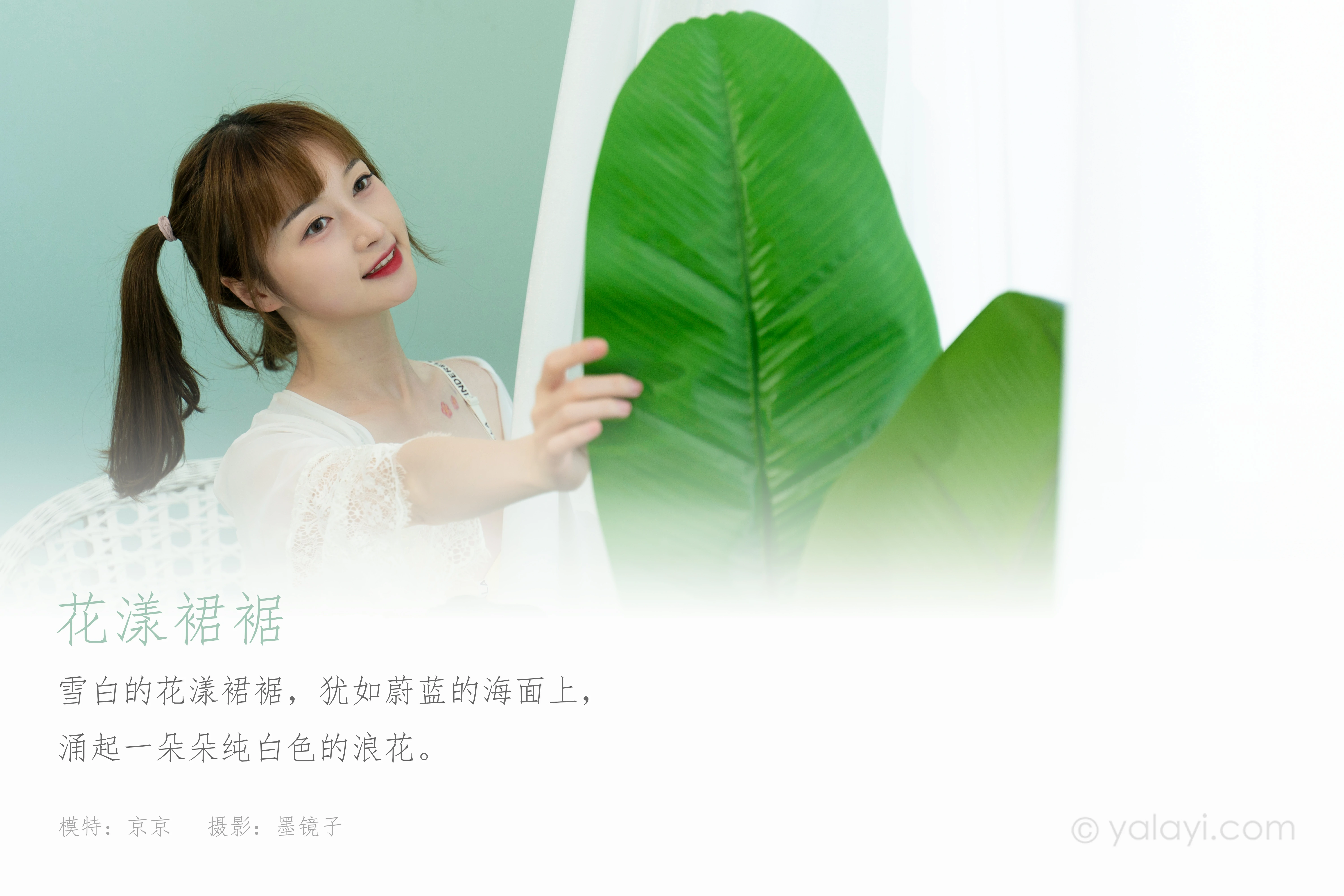 [YALAYI雅拉伊]NO.849 花漾裙裙 京京 白色透视睡衣与短裙加黄色内衣性感写真集第1张