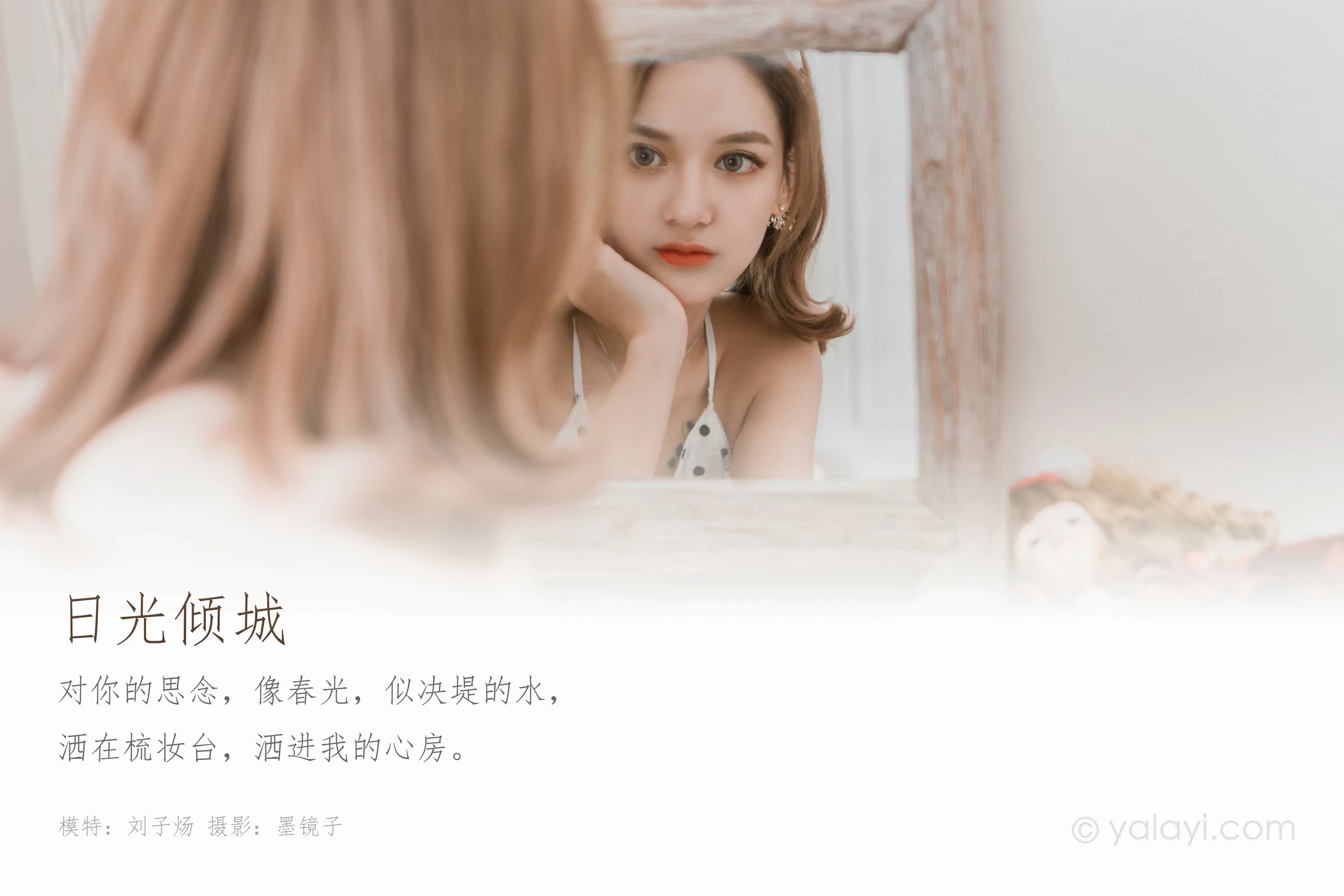 [YALAYI雅拉伊]Vol.572 日光倾城 刘子炀 白色比基尼泳装性感私房写真集第1张