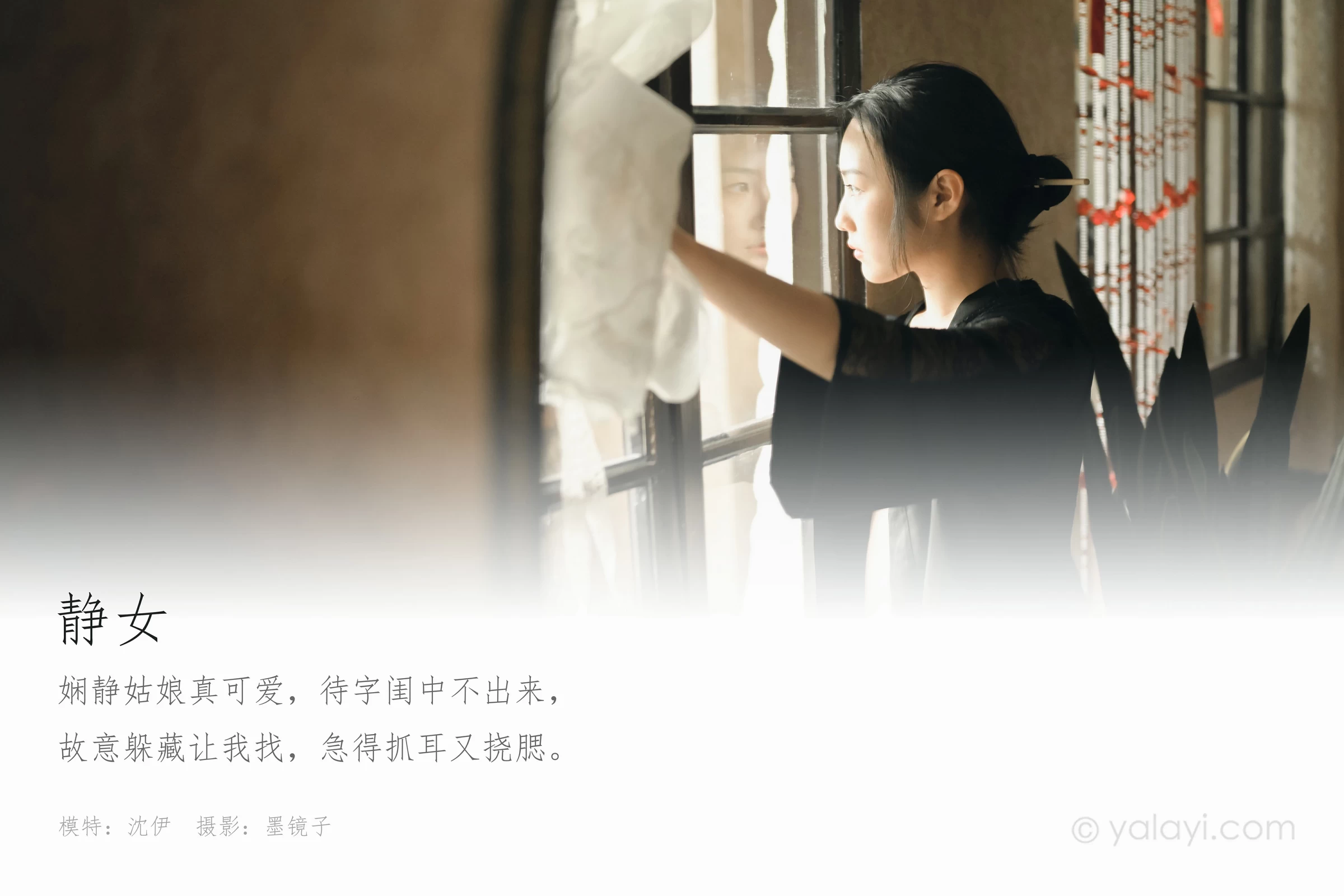 [YALAYI雅拉伊]NO.625 《静女》 沈伊 黑色真丝睡衣加蕾丝内衣性感私房写真集第1张