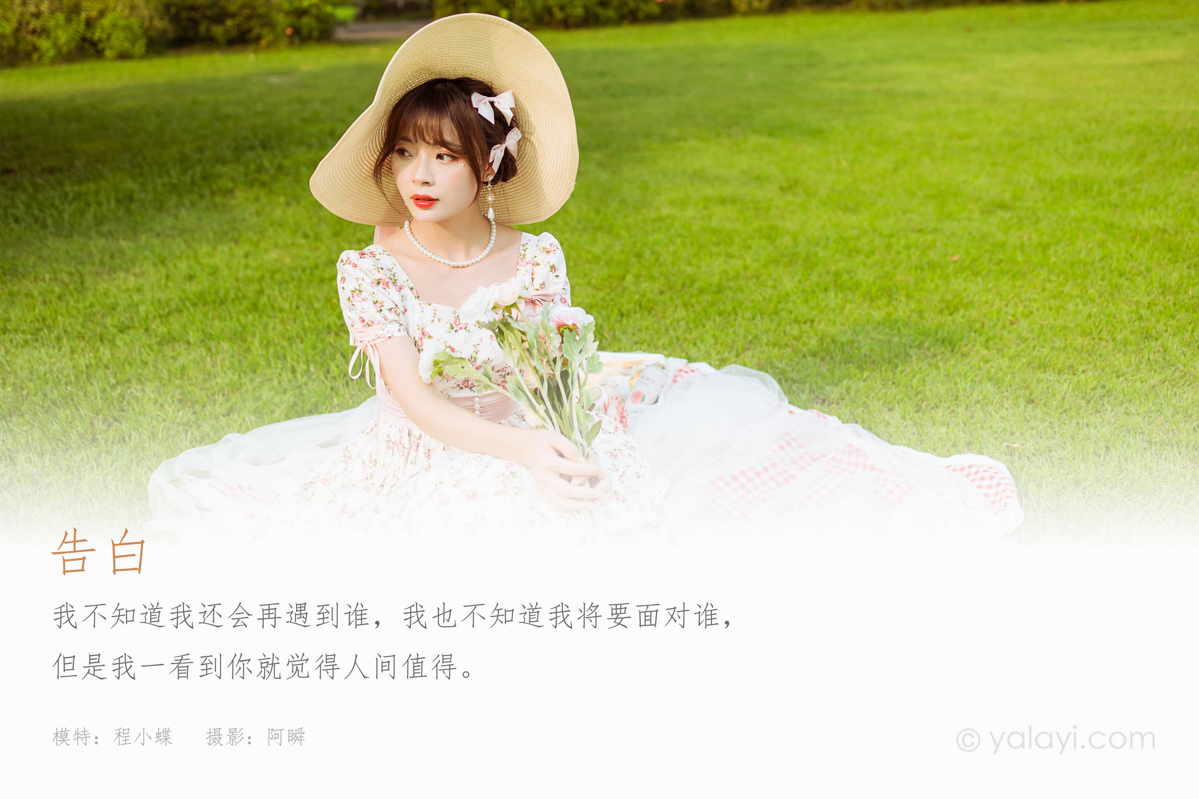 [YALAYI雅拉伊]2022.09.15 告白 程小蝶 白色复古连衣裙加白色绵袜清纯写真集第1张