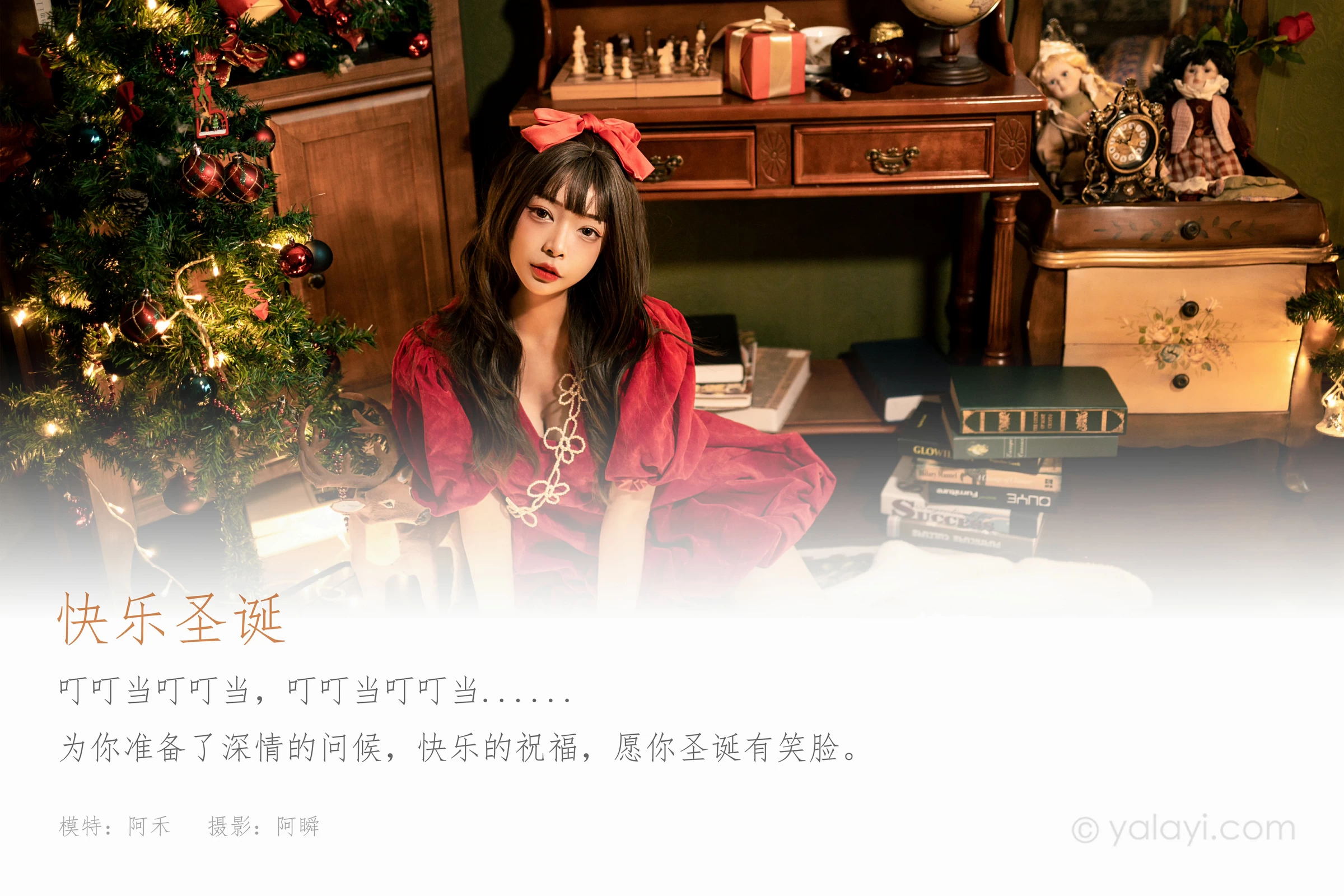 [YALAYI雅拉伊]2021.12.20 快乐圣诞 阿禾 红色休闲连衣裙加白色绵袜居家私房写真集第1张