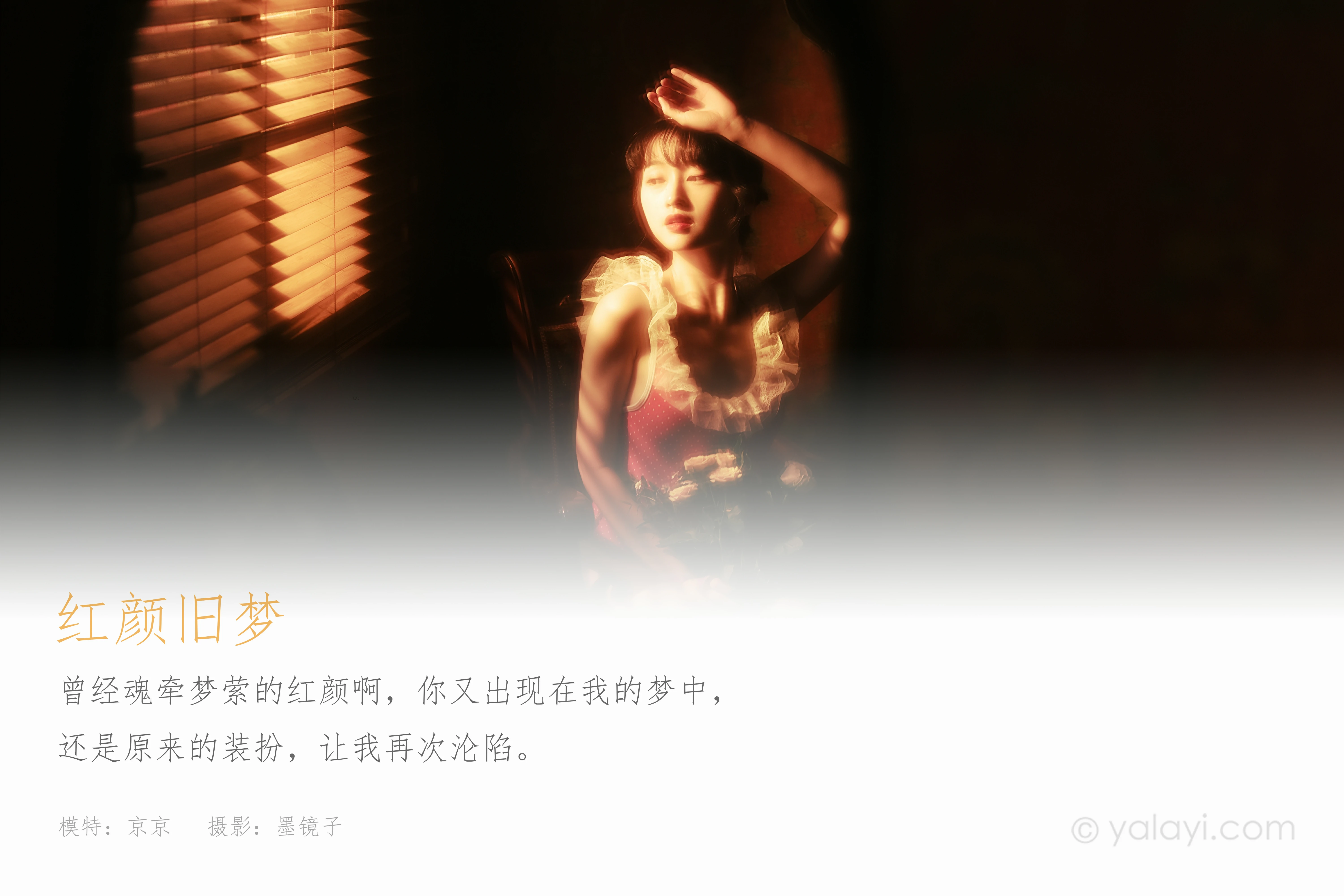 [YALAYI雅拉伊]NO.787 红颜旧梦 京京 红色紧身连体内衣性感私房写真集第1张