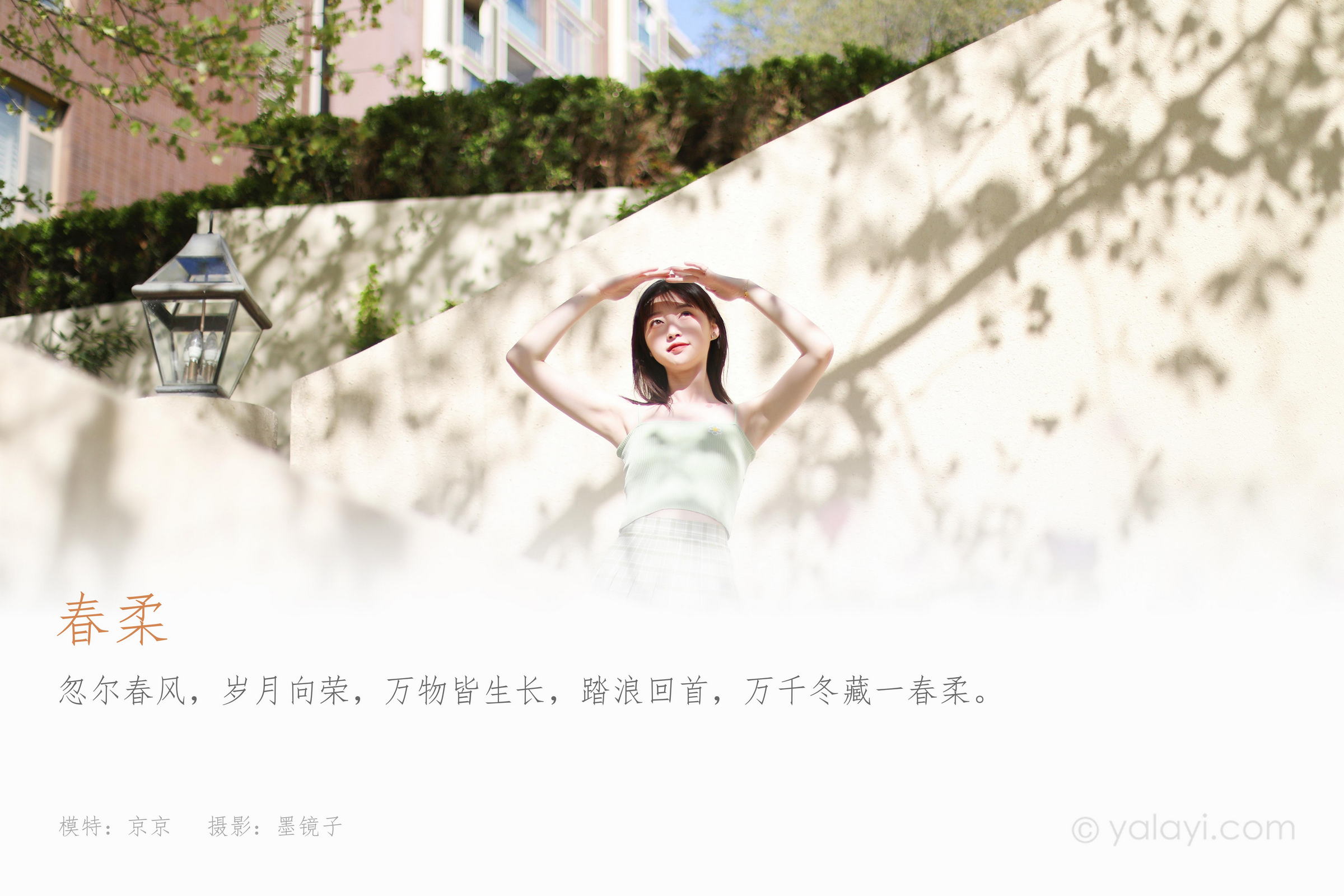 [YALAYI雅拉伊]2022.04.23 春柔 京京 性感小背心加格子短裙清纯写真集第1张