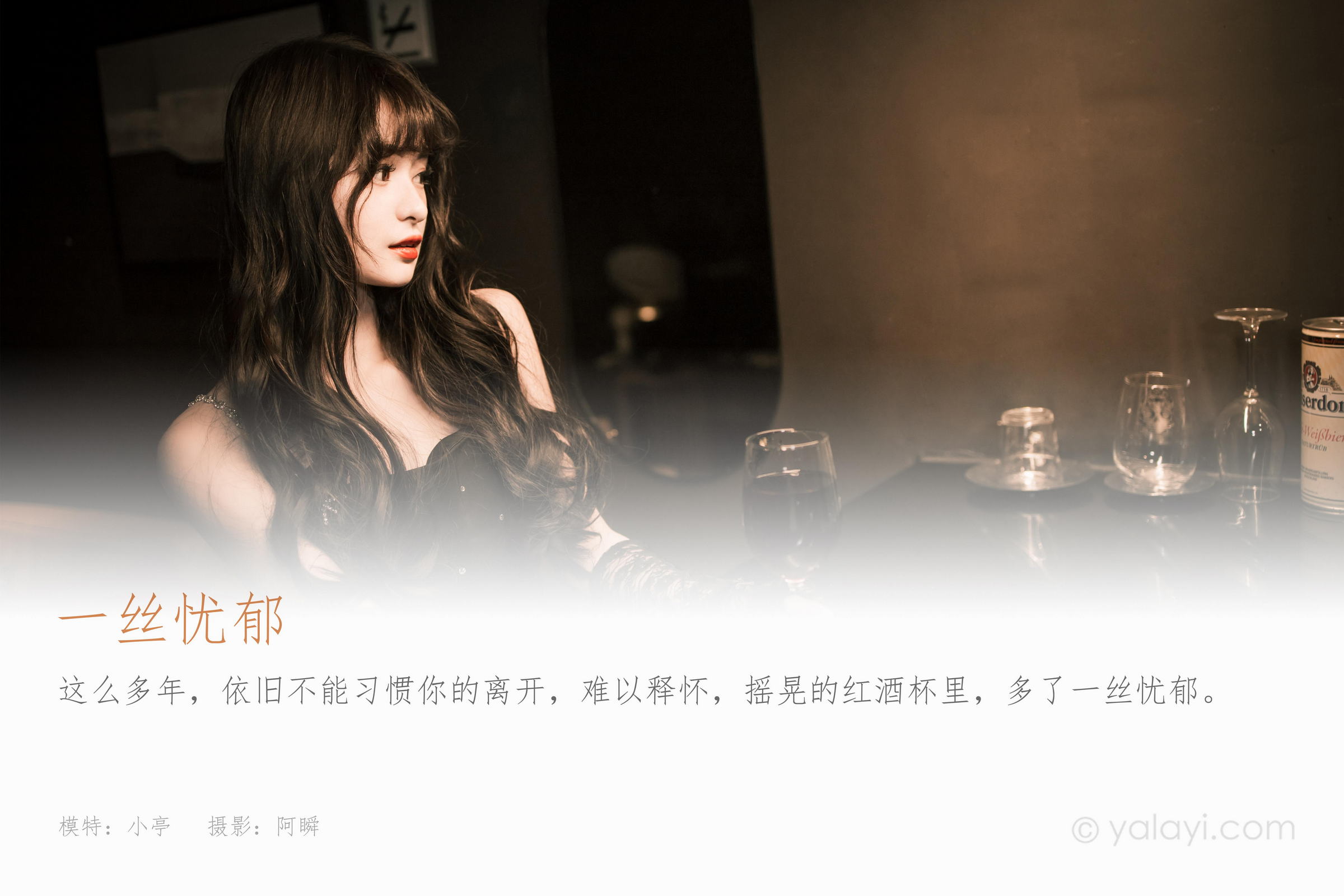 [YALAYI雅拉伊]2022.11.22 一丝忧郁 小亭 黑色吊带连衣裙加黑丝美腿性感复古写真集第1张