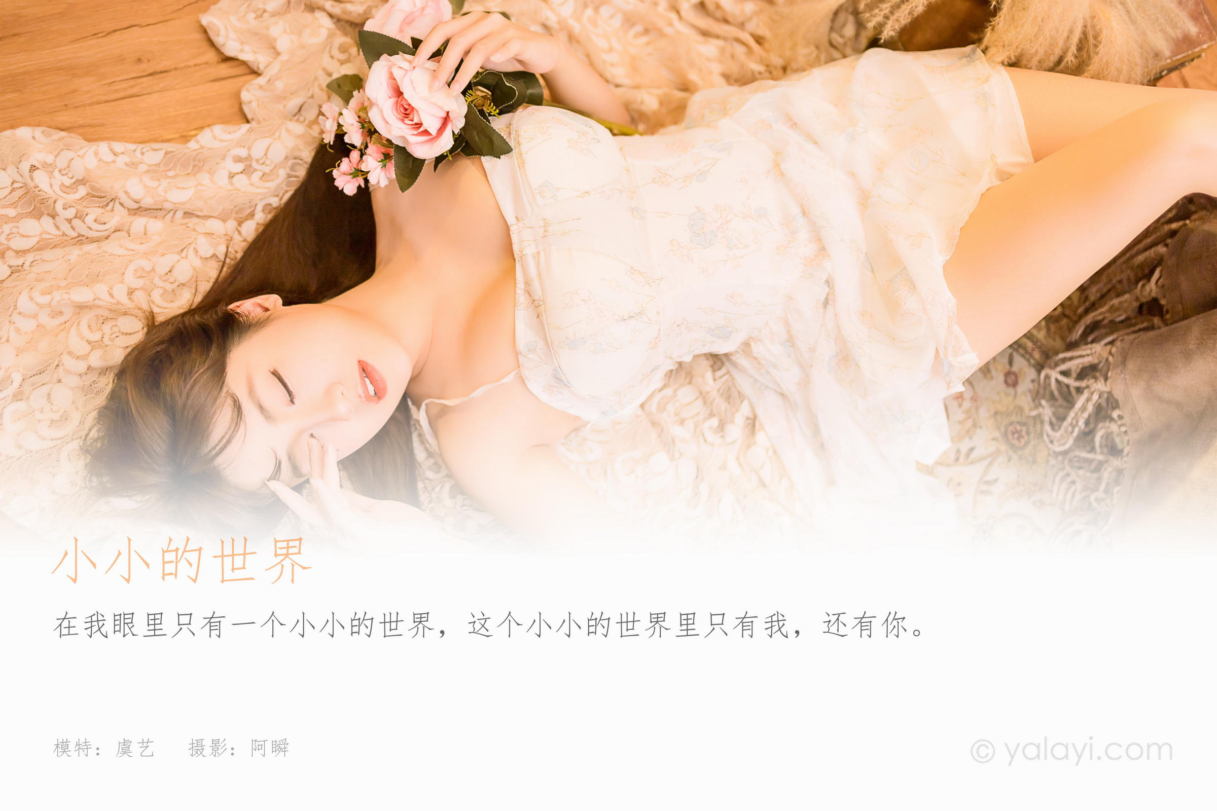 [YALAYI雅拉伊]2022.12.23 小小的世界 虞艺 白色紧身吊带连衣裙配傲人胸围性感私房写真集第1张