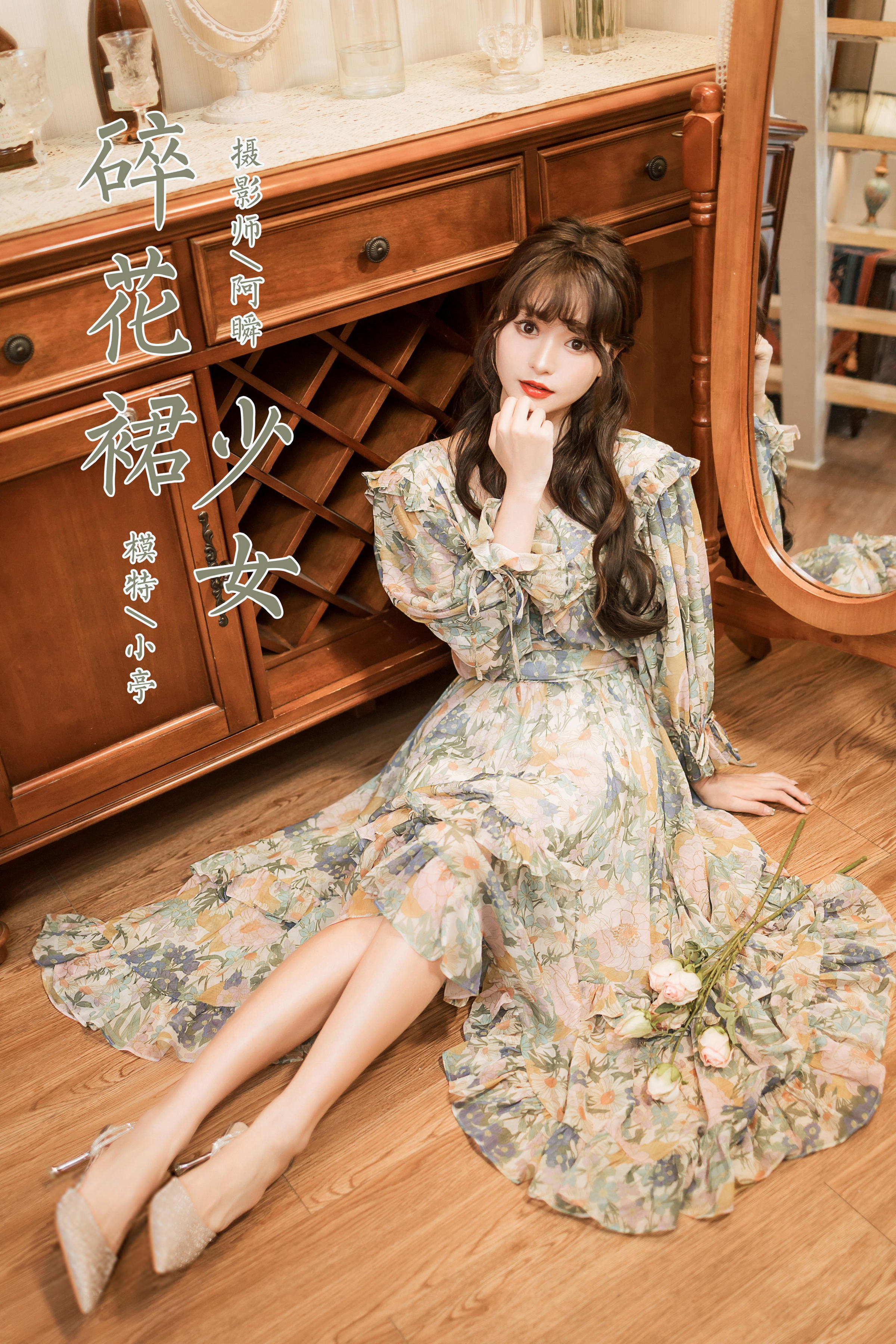 [YALAYI雅拉伊]2023.03.20 碎花裙少女 小亭 灰色碎花连衣裙居家清纯写真集第15张