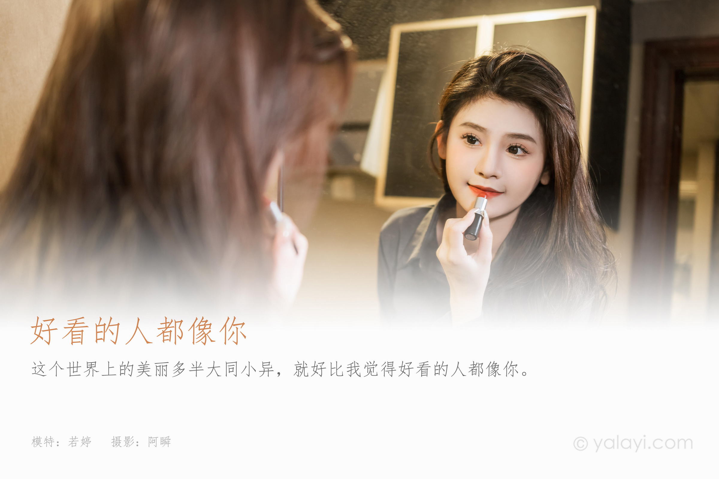 [YALAYI雅拉伊]2023.05.17 好看的人都像你 若婷 灰色衬衫加黑色短裙性感私房写真集第1张