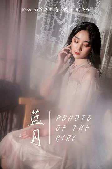 [YALAYI雅拉伊]No.227 蓝月 项兴咏 粉色透视镂空连衣裙性感私房写真集