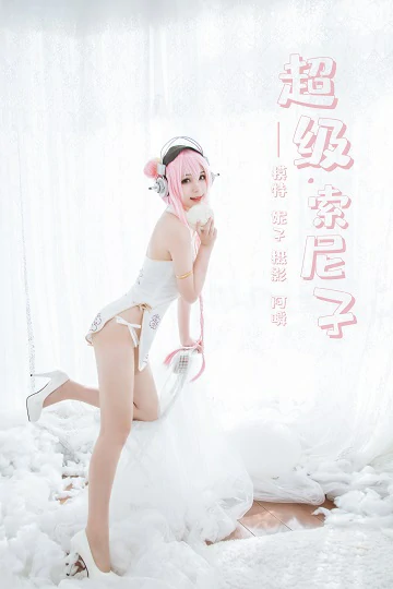 [YALAYI雅拉伊]No.376 超级索尼子 妮子 白色紧身情趣旗袍性感私房写真集