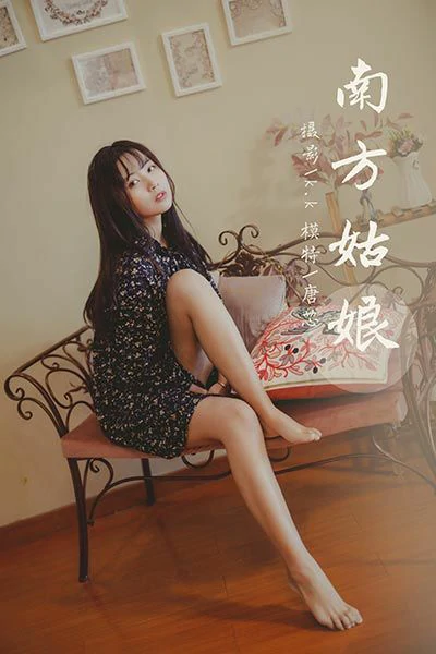 [YALAYI雅拉伊]Vol.593 南方姑娘 唐芯 黑色连衣裙居家私房写真集