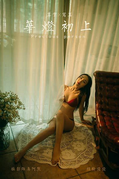 [YALAYI雅拉伊]NO.630 《华灯初上》 优优 白色透视衬衫加红色内衣性感私房写真集