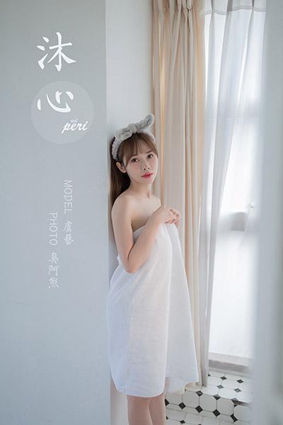 [YALAYI雅拉伊]NO.708 《沐心》 虞艺 白色浴袍居家性感私房写真集