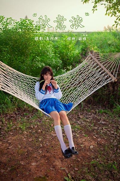 [YALAYI雅拉伊]NO.724 《秋意浓》 丽雅 JK水手制服与短裙加白色丝袜美腿私房写真集