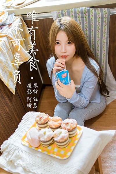 [YALAYI雅拉伊]NO.799 唯有美食不可辜负 钰慧 白色性感小背心加紧身牛仔裤写真集